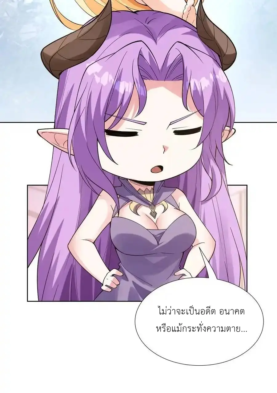 My Harem Is Entirely Female Demon Villains ตอนที่ 115 หน้า 53