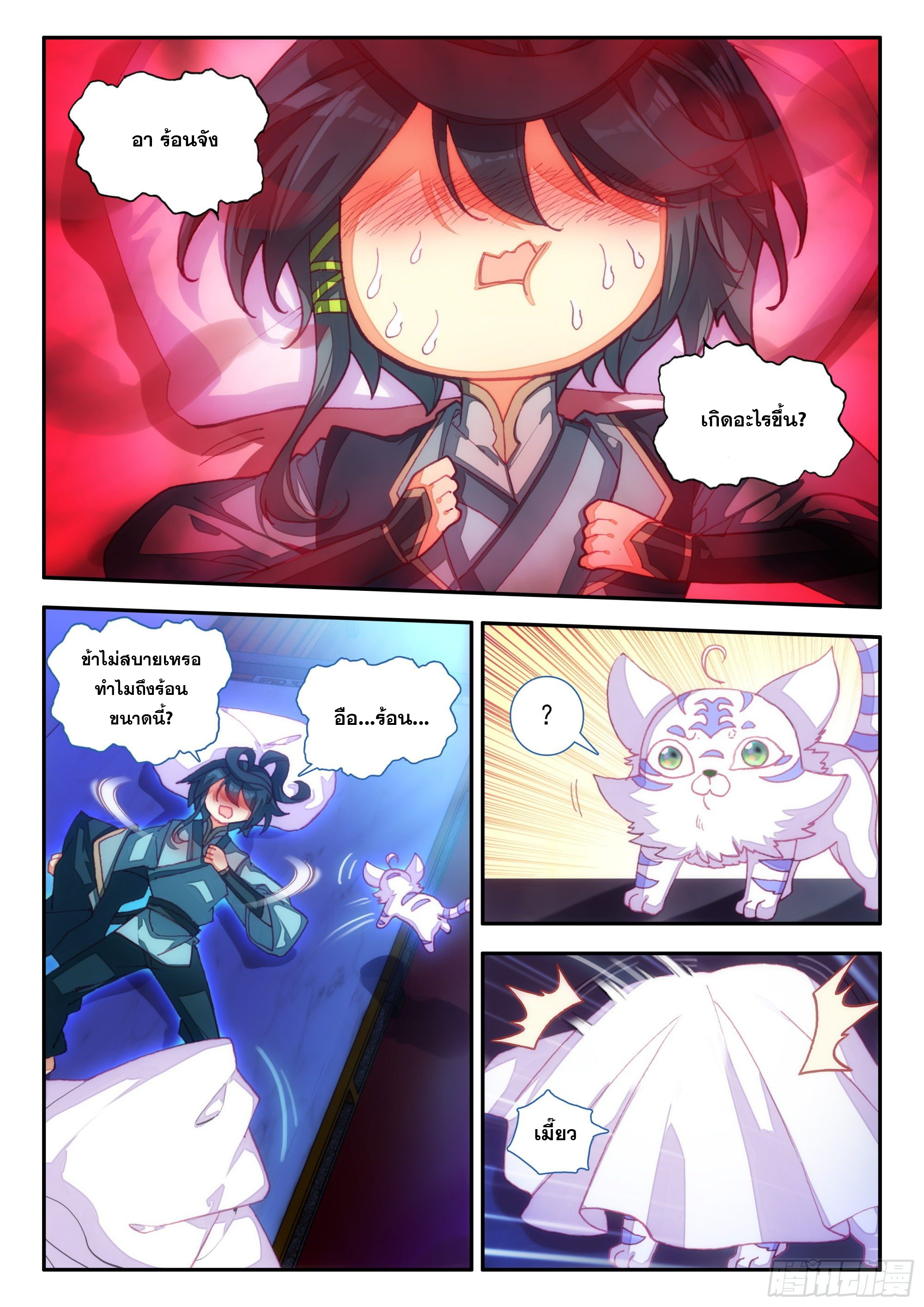 Heavenly jewel change ตอนที่ 75 หน้า 3