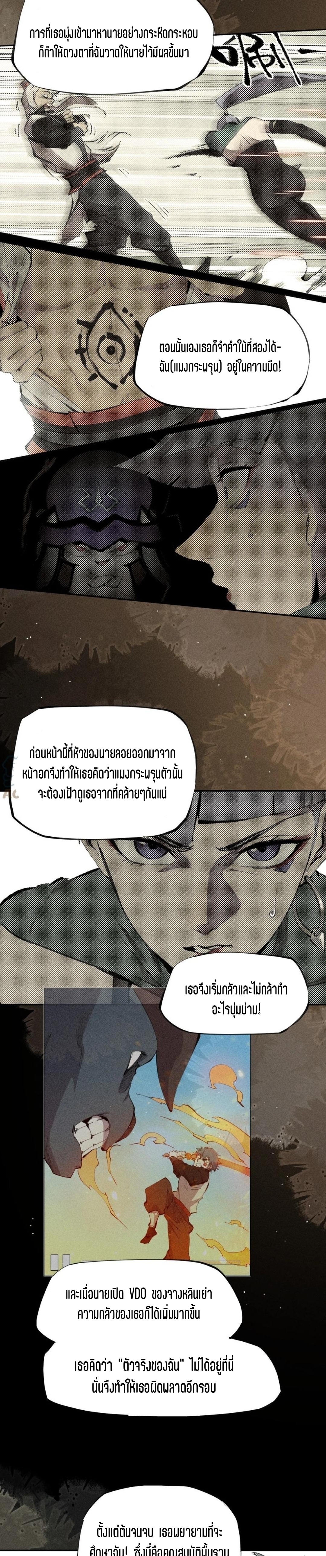 แม้ตัวละครเป็นแมงกะพรุนแต่ฉันก็ยังเทพอยู่ดี [ชนต้นฉบับ] ตอนที่ 56 หน้า 7