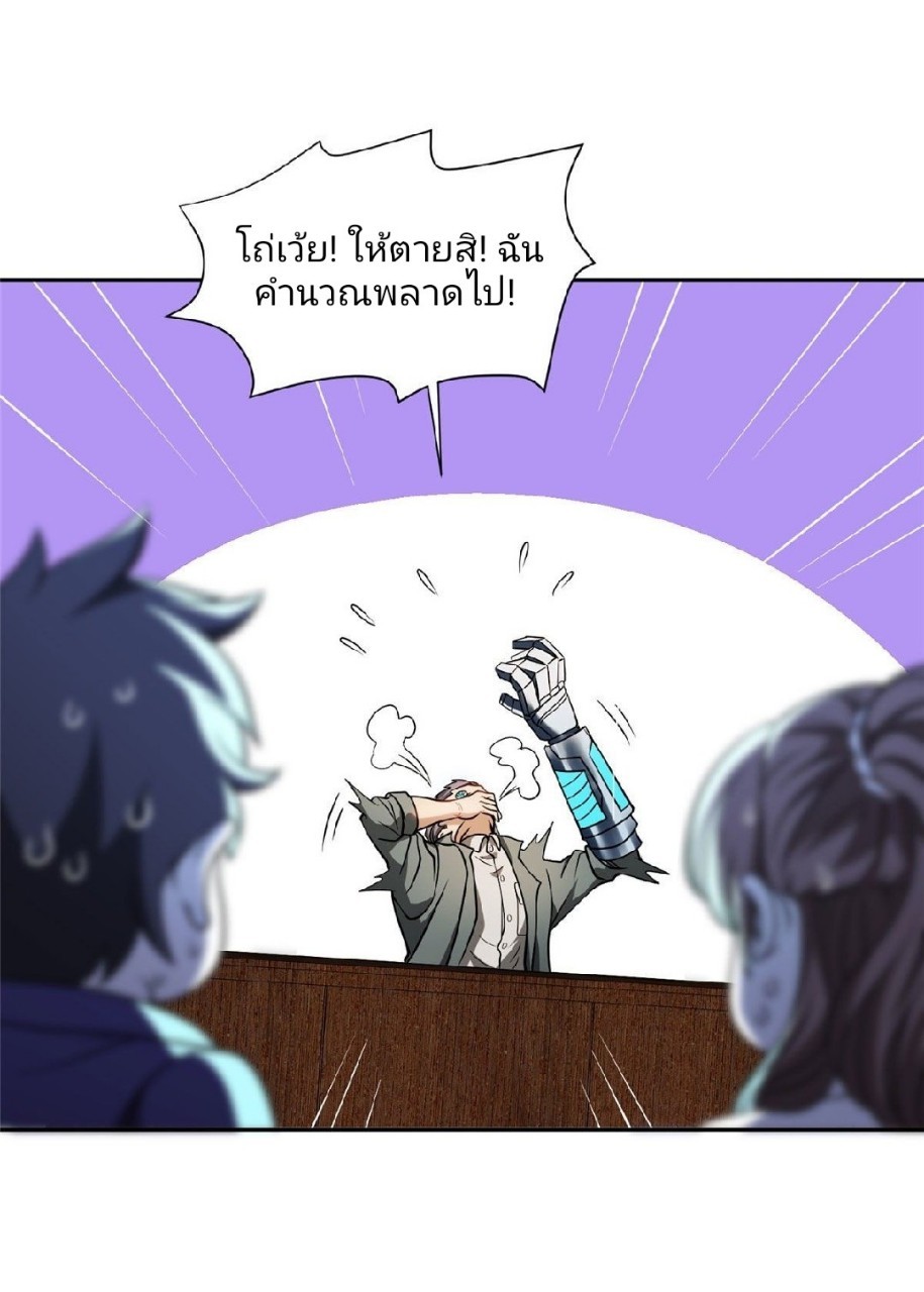 การเกิดใหม่ของพระเจ้ากับระบบผลาญเงินสุดกาว ตอนที่ 79 หน้า 16