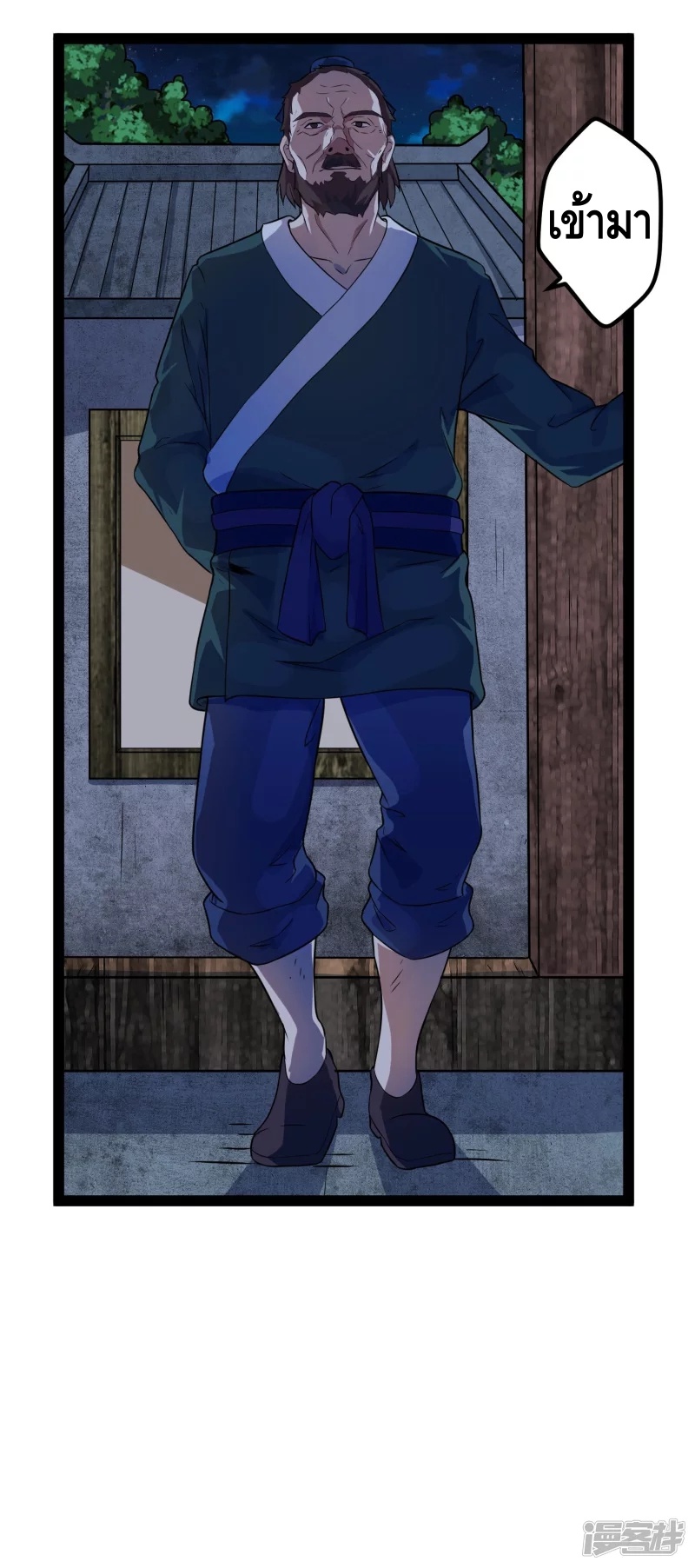 เหยียบย่ำแม่น้ำอมตะ ตอนที่ 21 หน้า 11