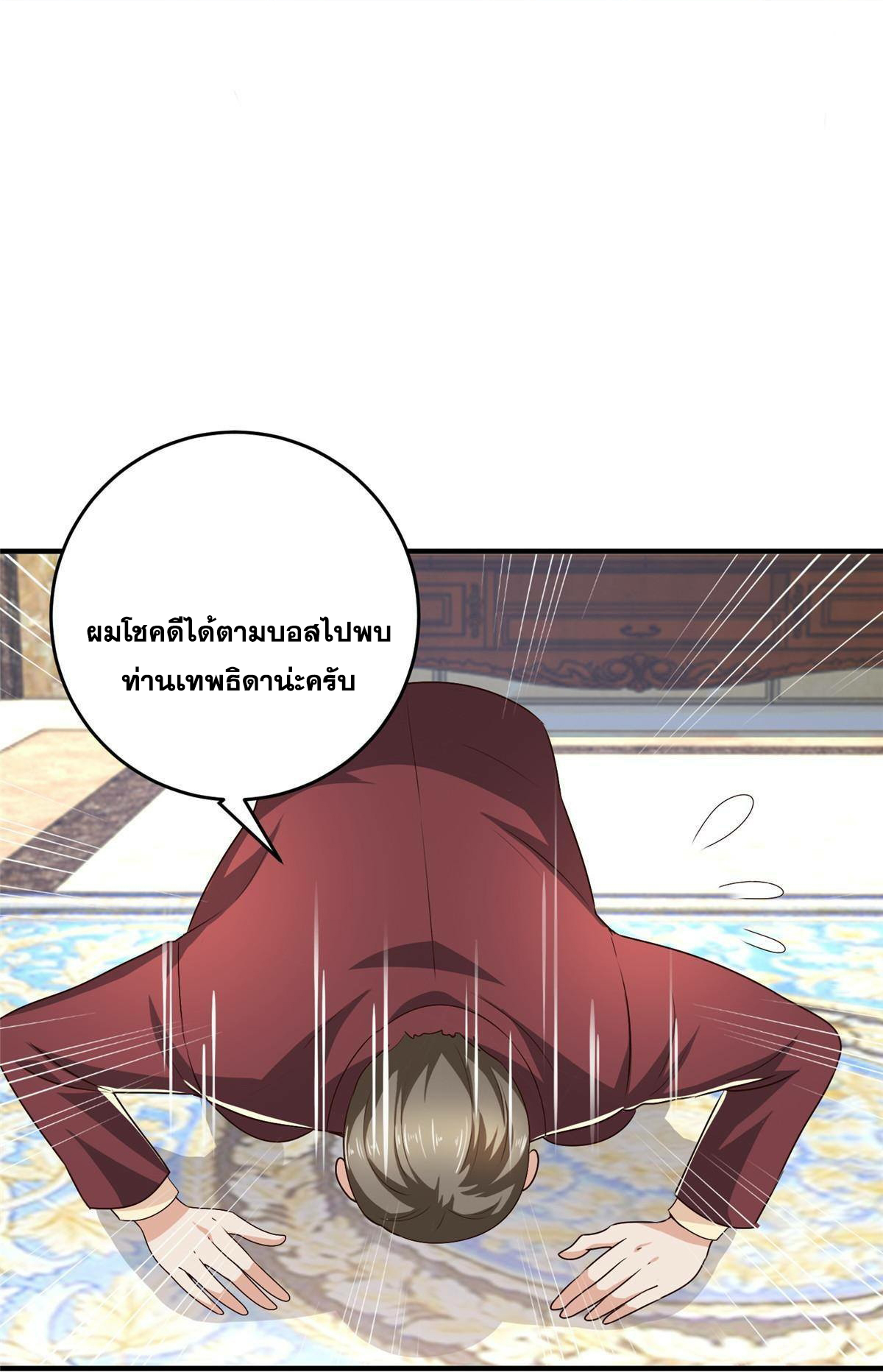 ถูกพ่อบังคับให้ต้องเลือก 1/10 เทพธิดามาแต่งงานด้วย ตอนที่ 27 หน้า 4