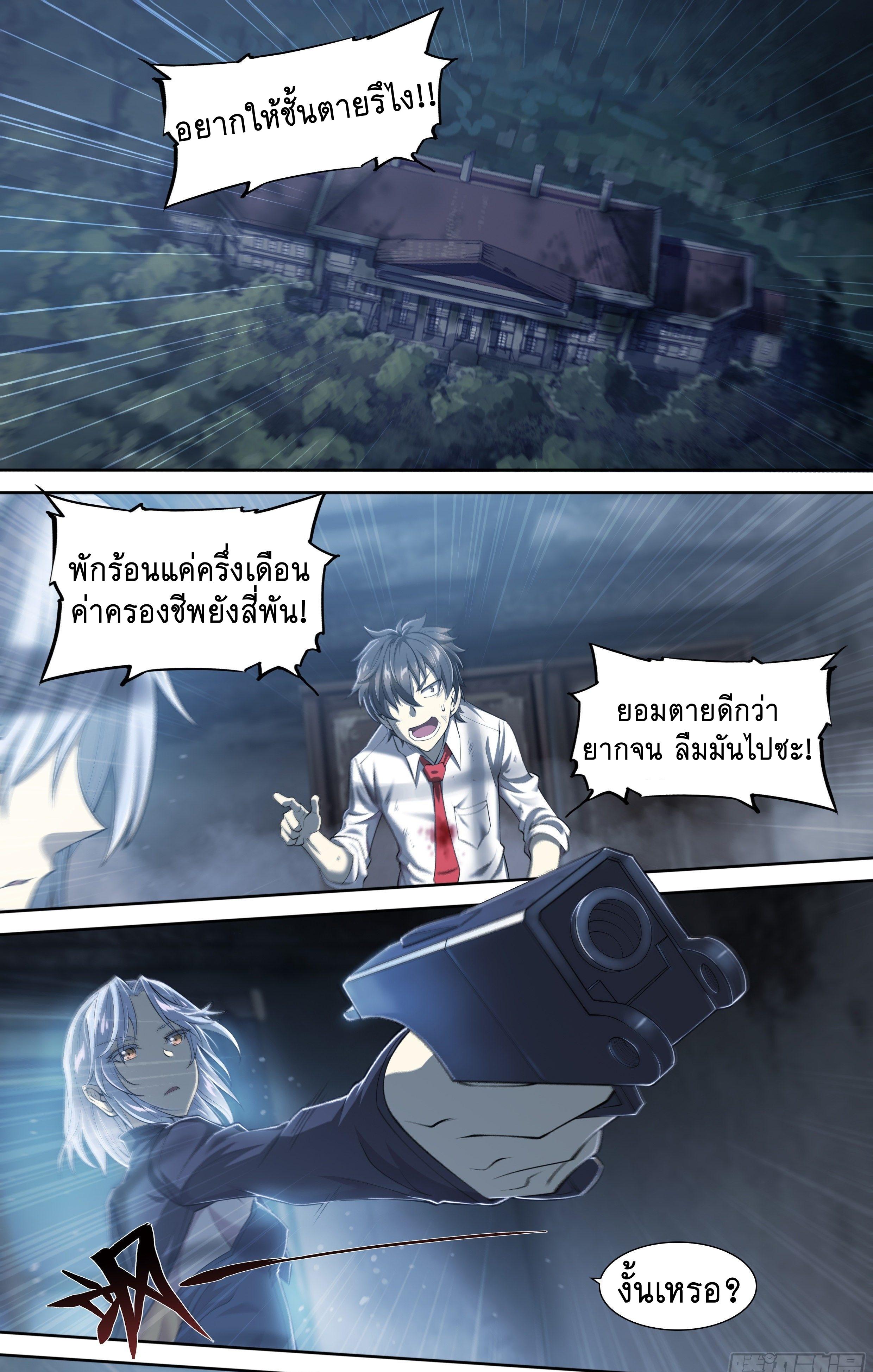 Apocalypse Forecast ตอนที่ 18 หน้า 28