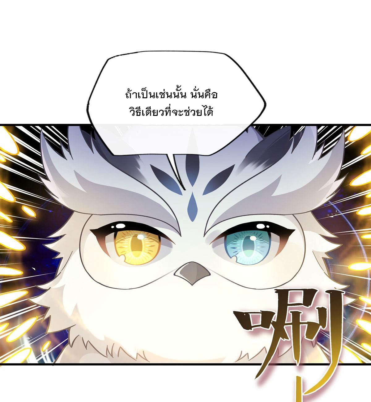 ศิษย์ของข้าล้วนมีอนาคตที่ยิ่งใหญ่ (ชนจีน) ตอนที่ 192 หน้า 59