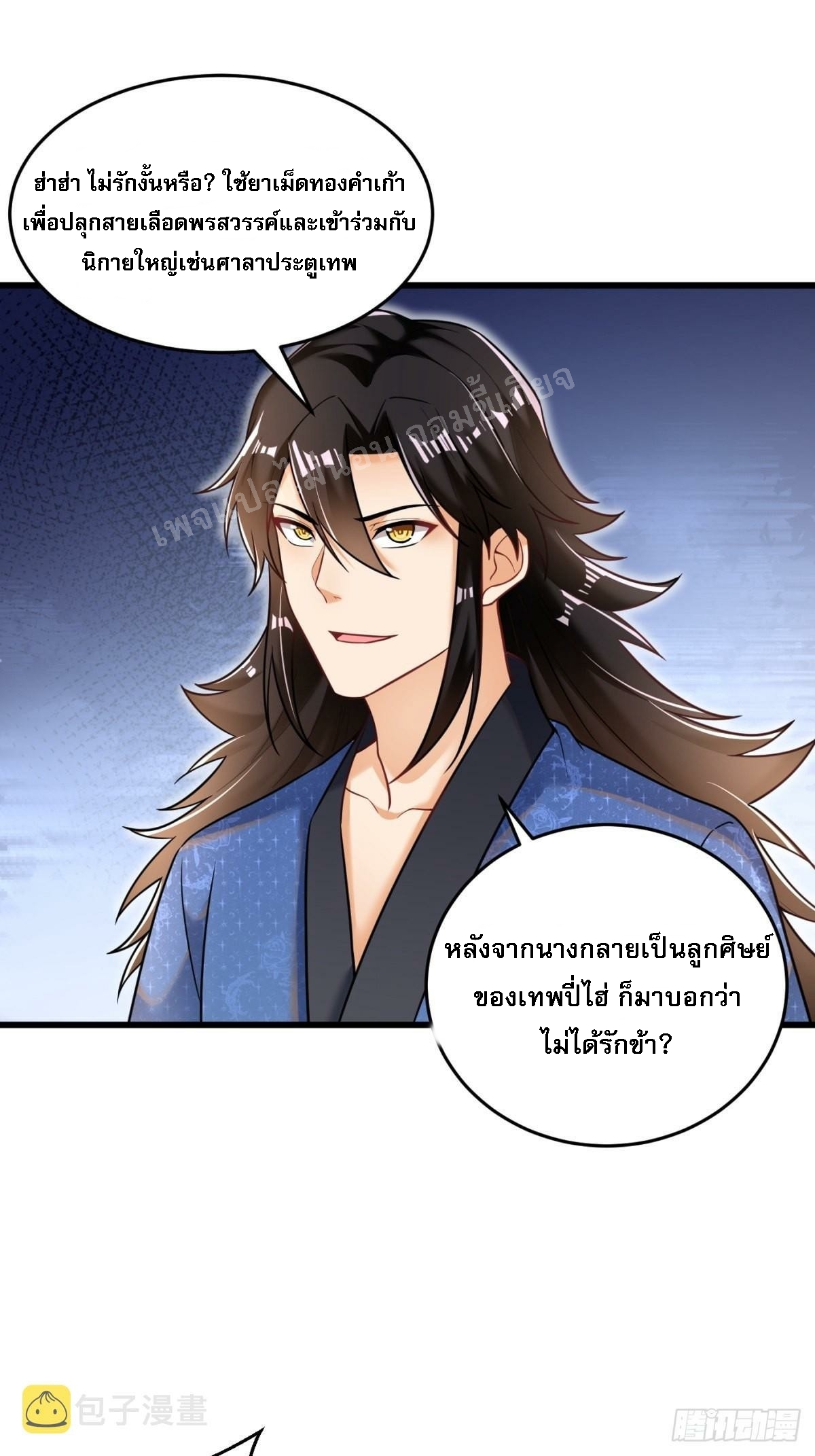 การหวนคืนของอัจฉริยะสุดแกร่ง ตอนที่ 1 หน้า 42