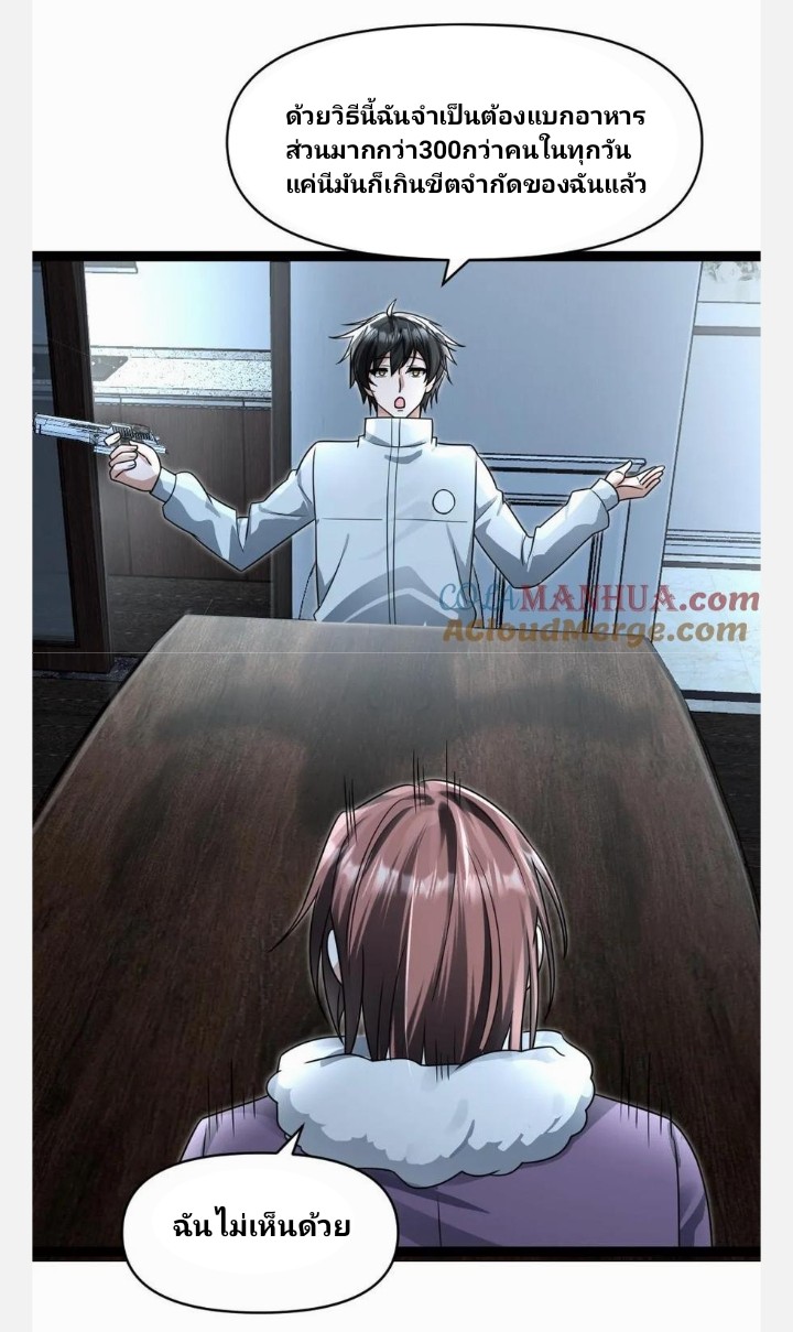 ฉันมีเซฟเฮาว์ในวันโลกาวินาศ ตอนที่ 64 หน้า 22