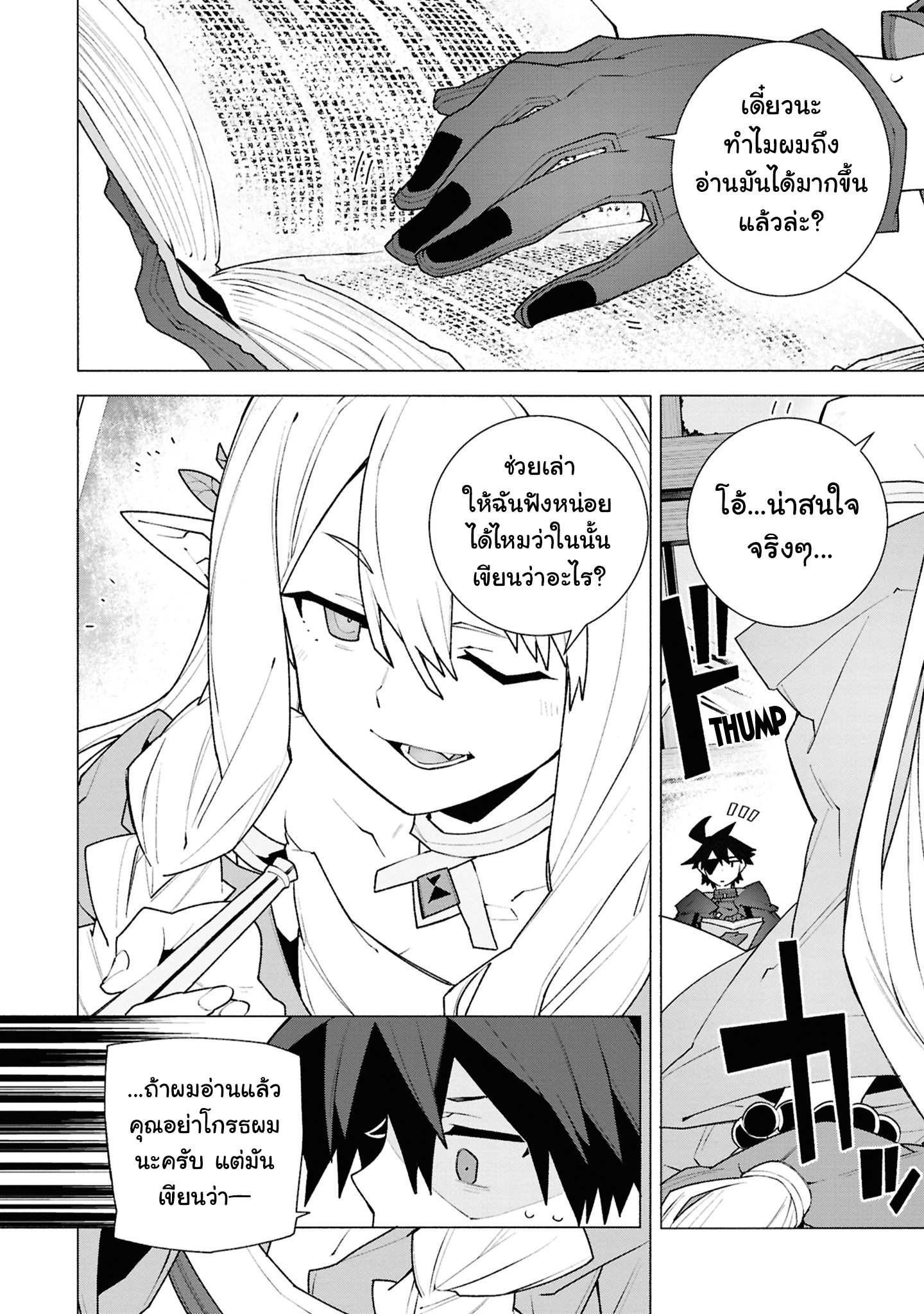 เส้นทางของนักผจญภัยแรงค์ S: ผู้ถูกเนรเทศกลายเป็นผู้แข็งแกร่งที่สุดในโลกด้วยพร "ปรมาจารย์ศาสตราวุธ" ตอนที่ 4 หน้า 8