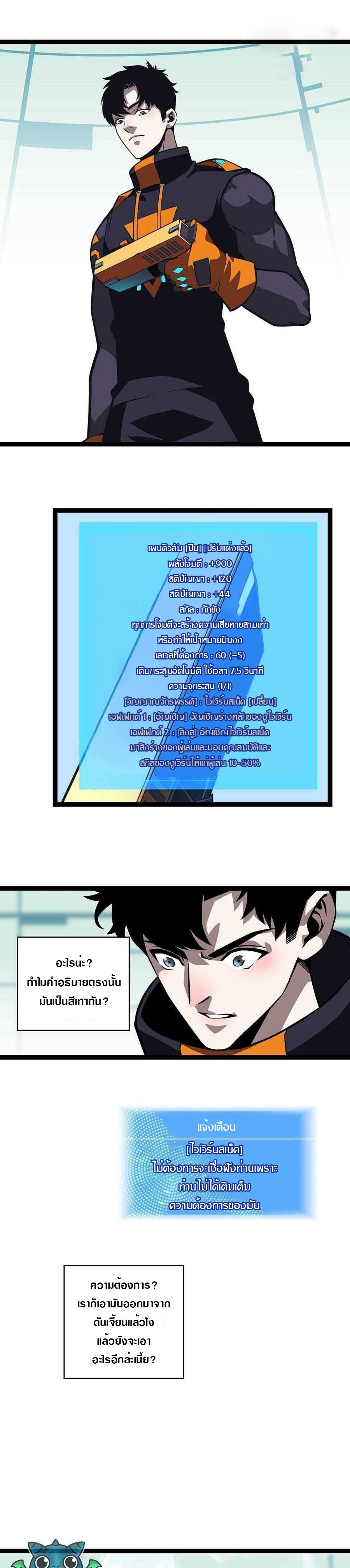 It all starts with playing game seriously ตอนที่ 52 หน้า 2