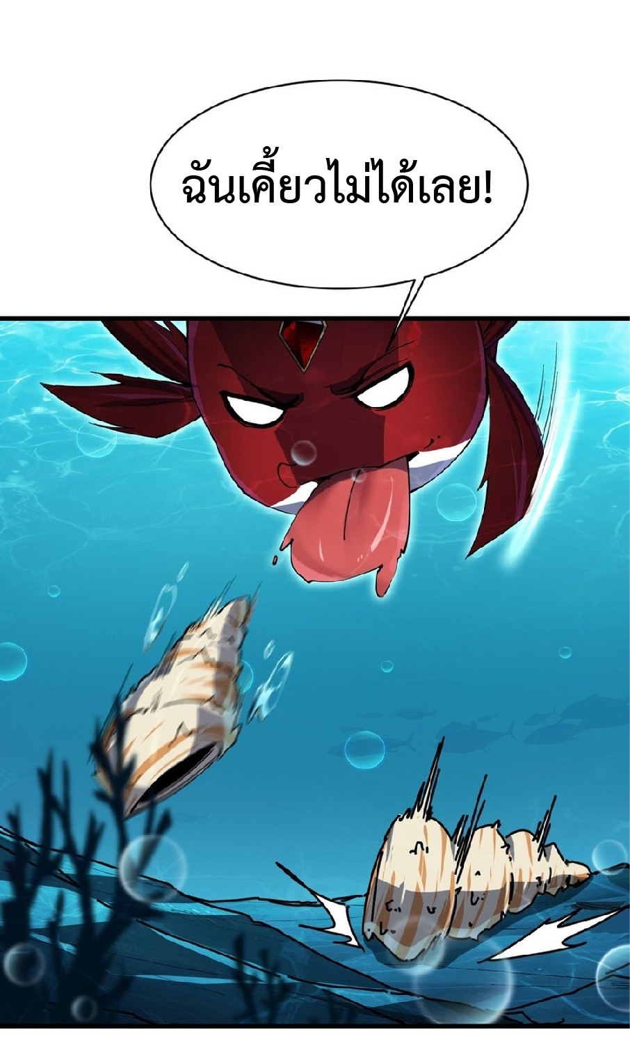 การวิวัฒนาการจากปลาคาร์พสู่มังกร ตอนที่ 3 หน้า 20