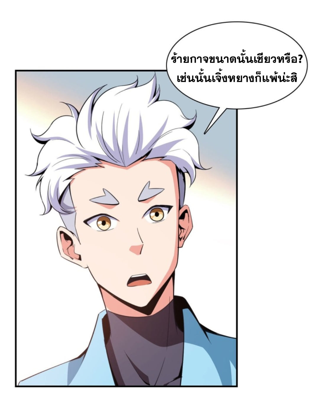 Library Of Heaven's Path ตอนที่ 94 หน้า 9