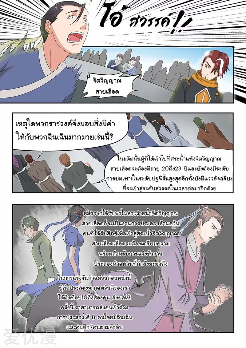 Martial Master  ปรมาจารย์การต่อสู้ ตอนที่ 131 หน้า 3