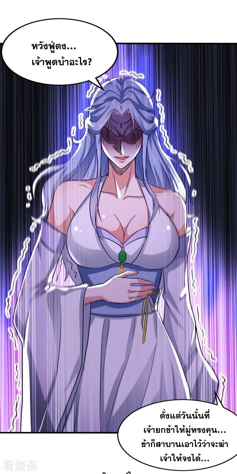 จักรพรรดิสวรรค์จุติ ตอนที่ 76 หน้า 22