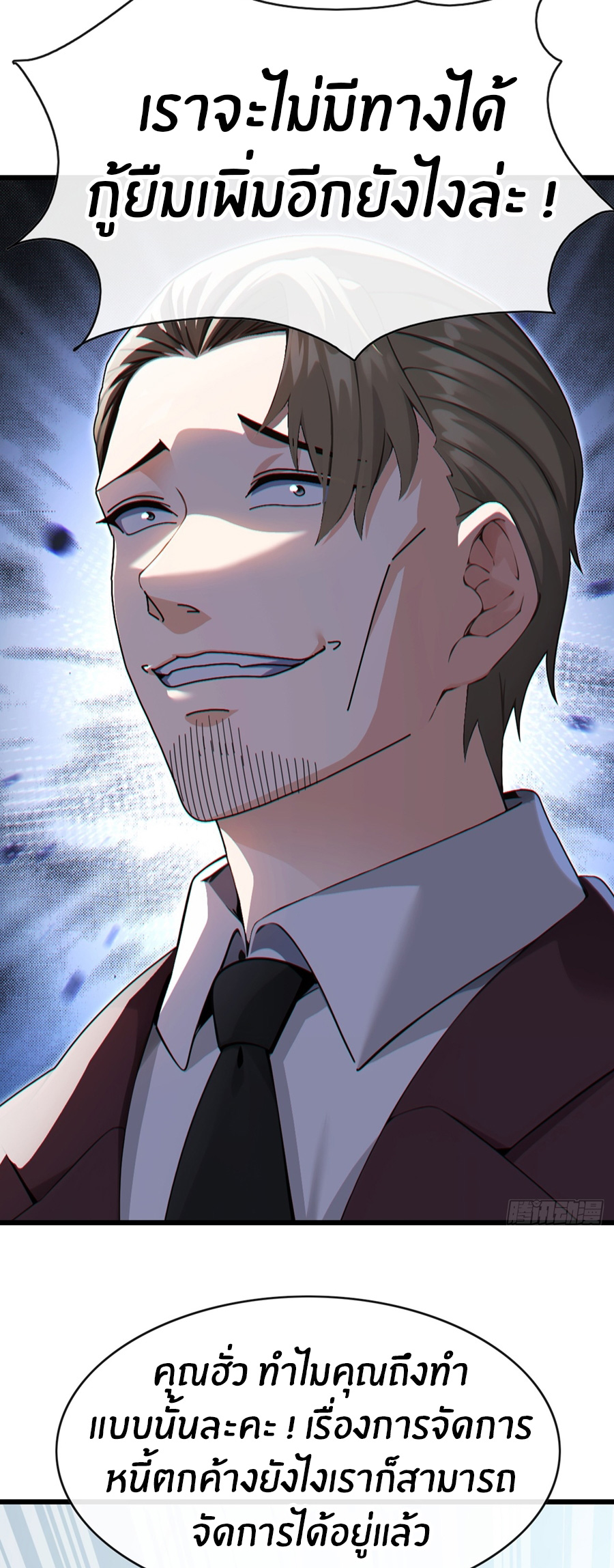ลงจากภูเขาเพื่อมาเป็นเบ๊ภรรยา ตอนที่ 34 หน้า 4