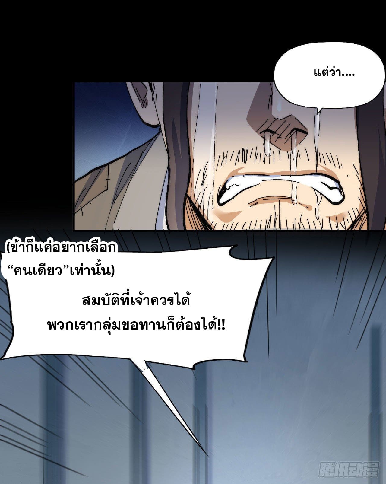 ตูข้านี่แหละเทพ (ทันจีน) ตอนที่ 97 หน้า 11