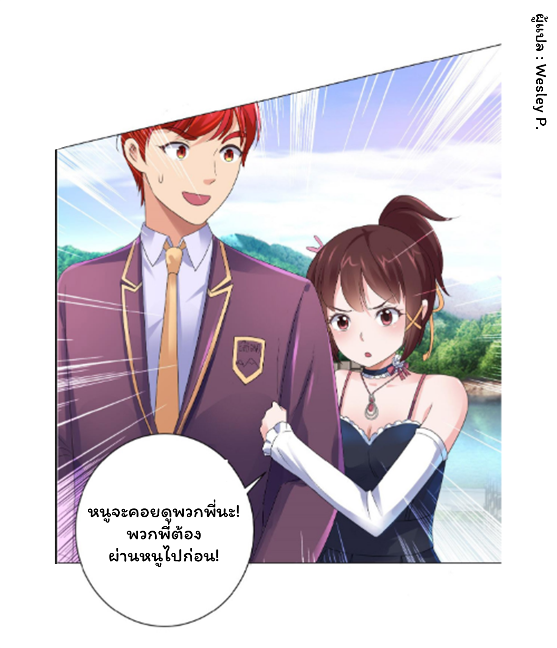 ระบบพระเจ้า ตอนที่ 126 หน้า 30