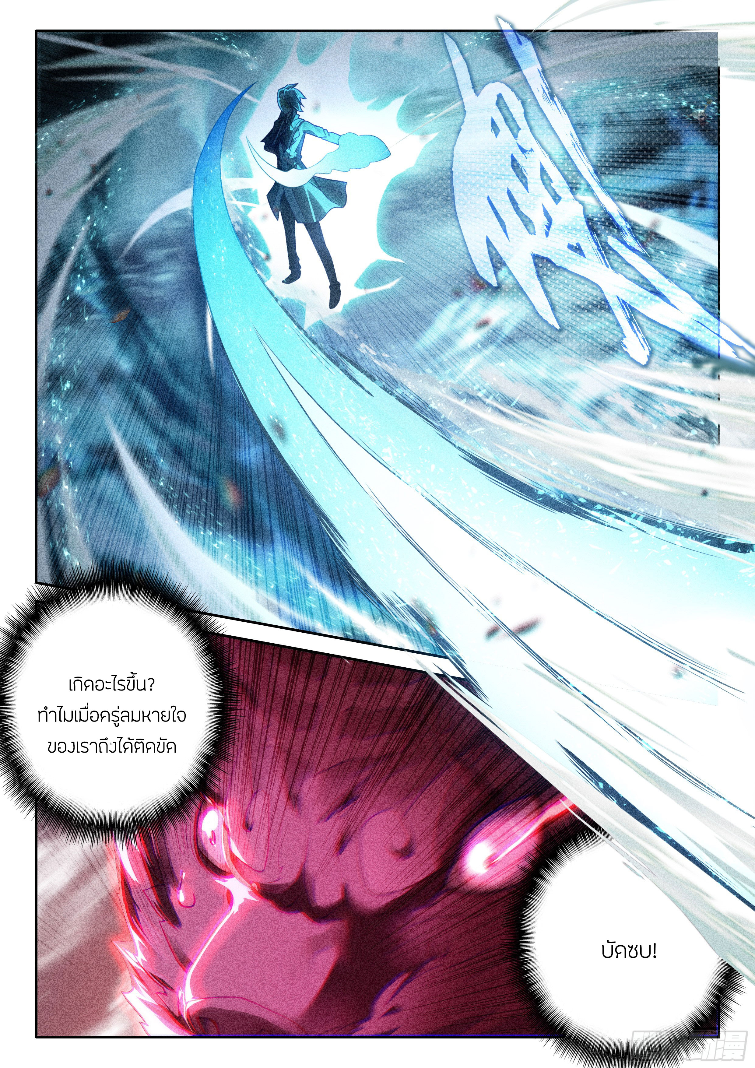 Douluo Dalu 5 - Rebirth of Tang san ตอนที่ 125 หน้า 12