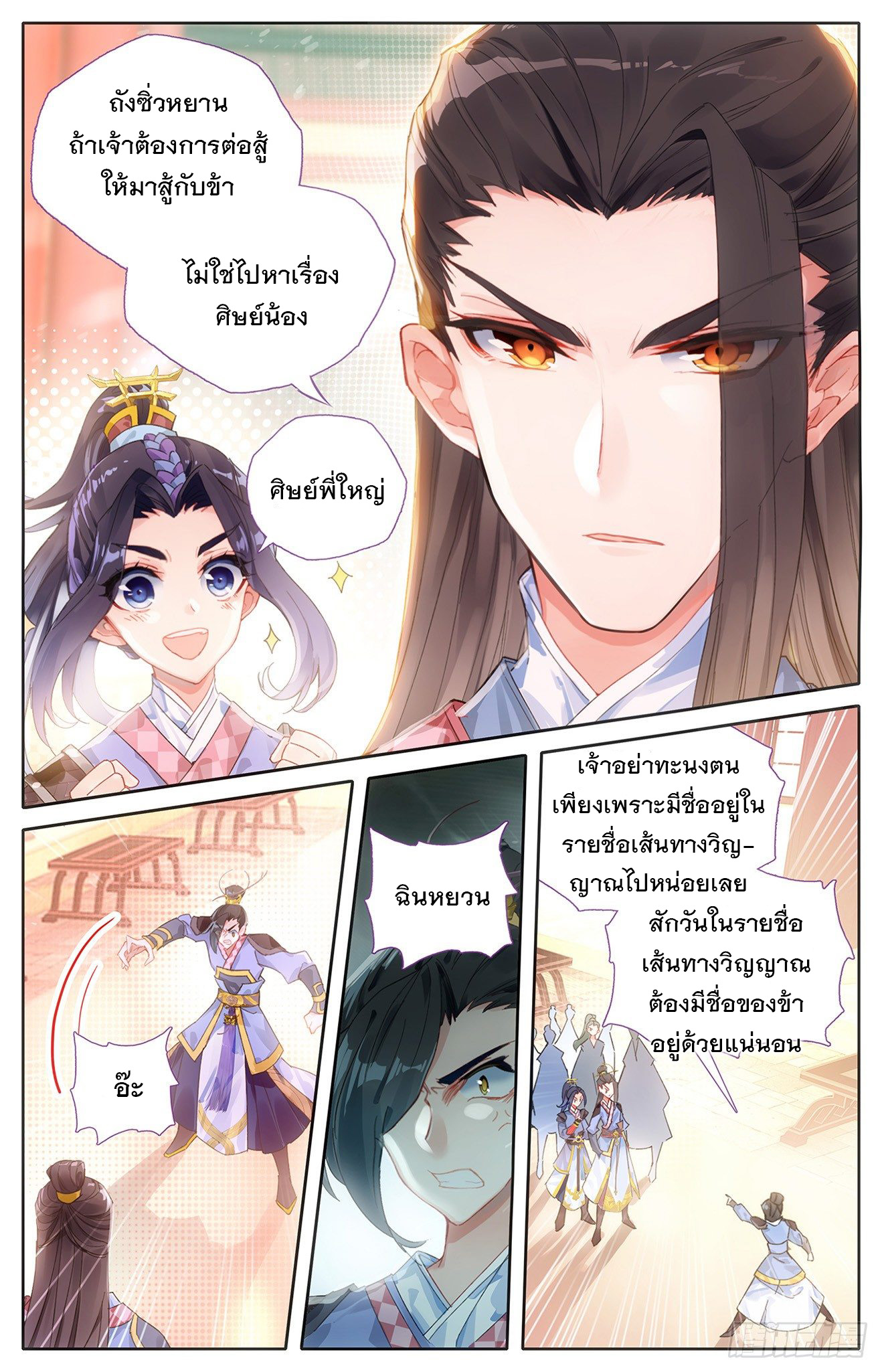 บรรพกาลแห่งวิญญาณศักดิ์สิทธิ์ ตอนที่ 1 หน้า 14