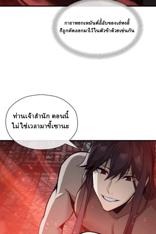 จอมมารสุดแกร่ง ล้างแค้นศิษย์ทรยศ ตอนที่ 66 หน้า 26