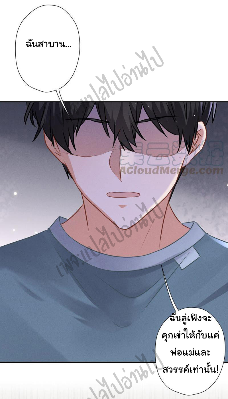 Lu Feng is the best son-in-law สุดยอดลูกเขย "ลู่เฟิง" ตอนที่ 54 หน้า 8