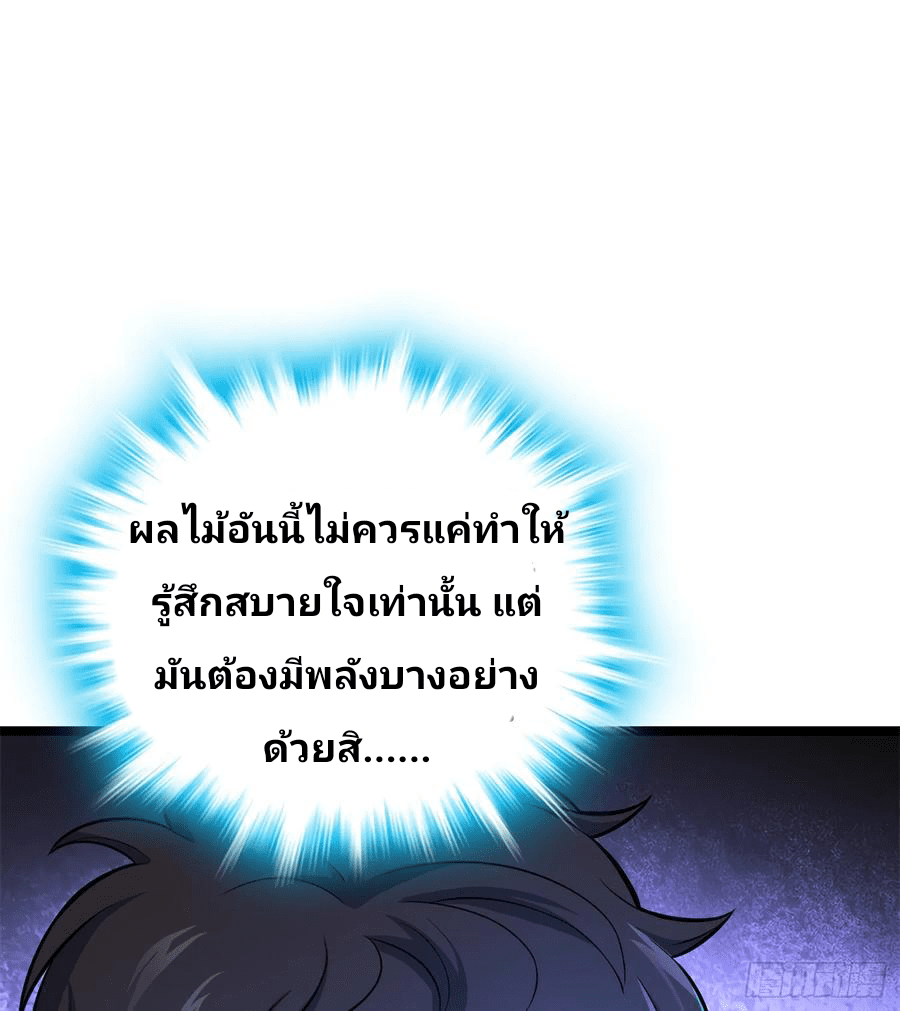 The new life of the Kuan King-ชีวิตใหม่ของราชาจอมกวน ตอนที่ 52 หน้า 8