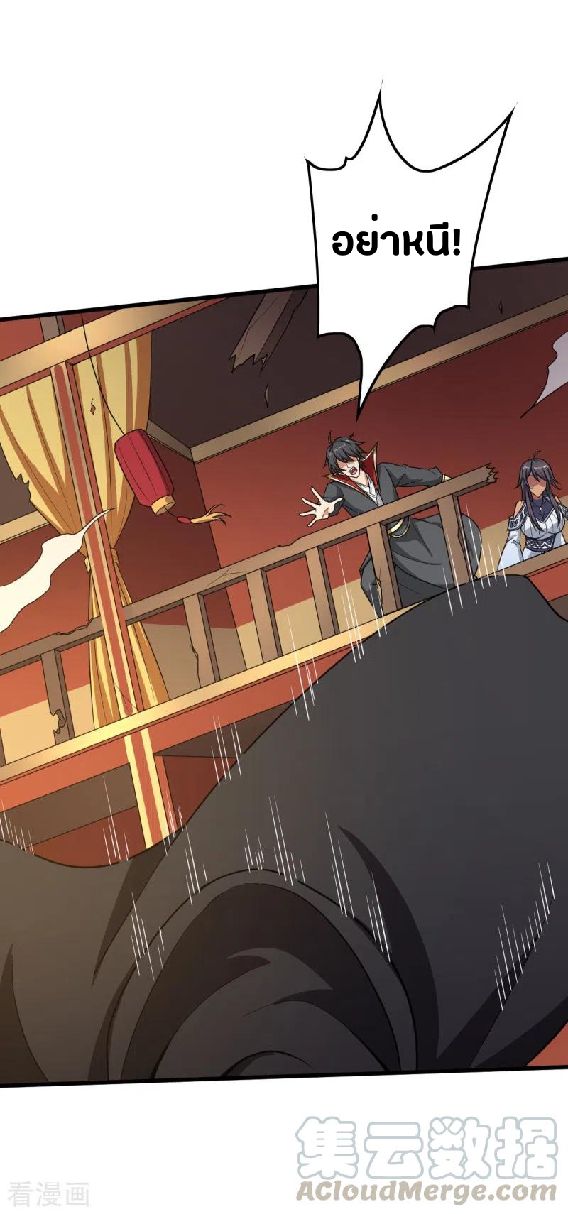 One Sword Reigns Supreme ตอนที่ 92 หน้า 15