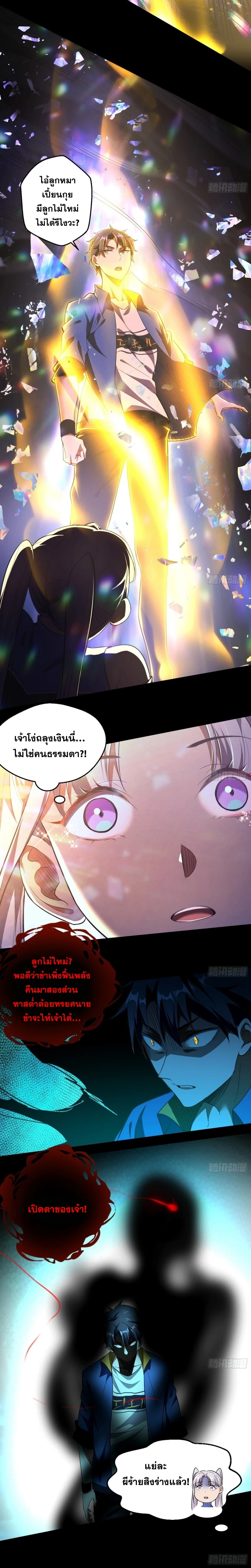 I'm an Evil God ข้าคือจักรพรรดิปีศาจ ตอนที่ 63 หน้า 15