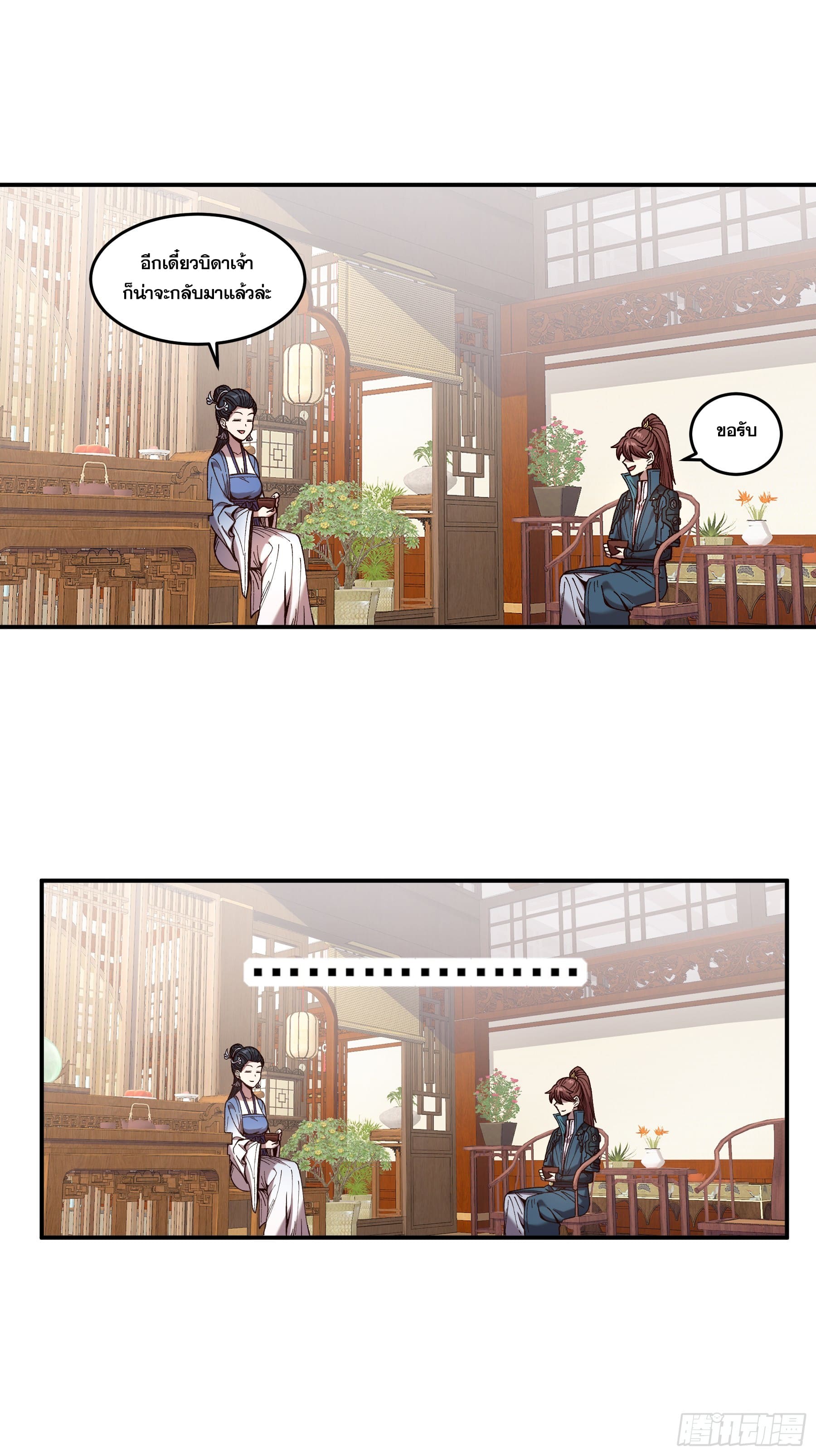 หาญท้าชะตาฟ้า ปริศนายุทธจักร ตอนที่ 16 หน้า 35