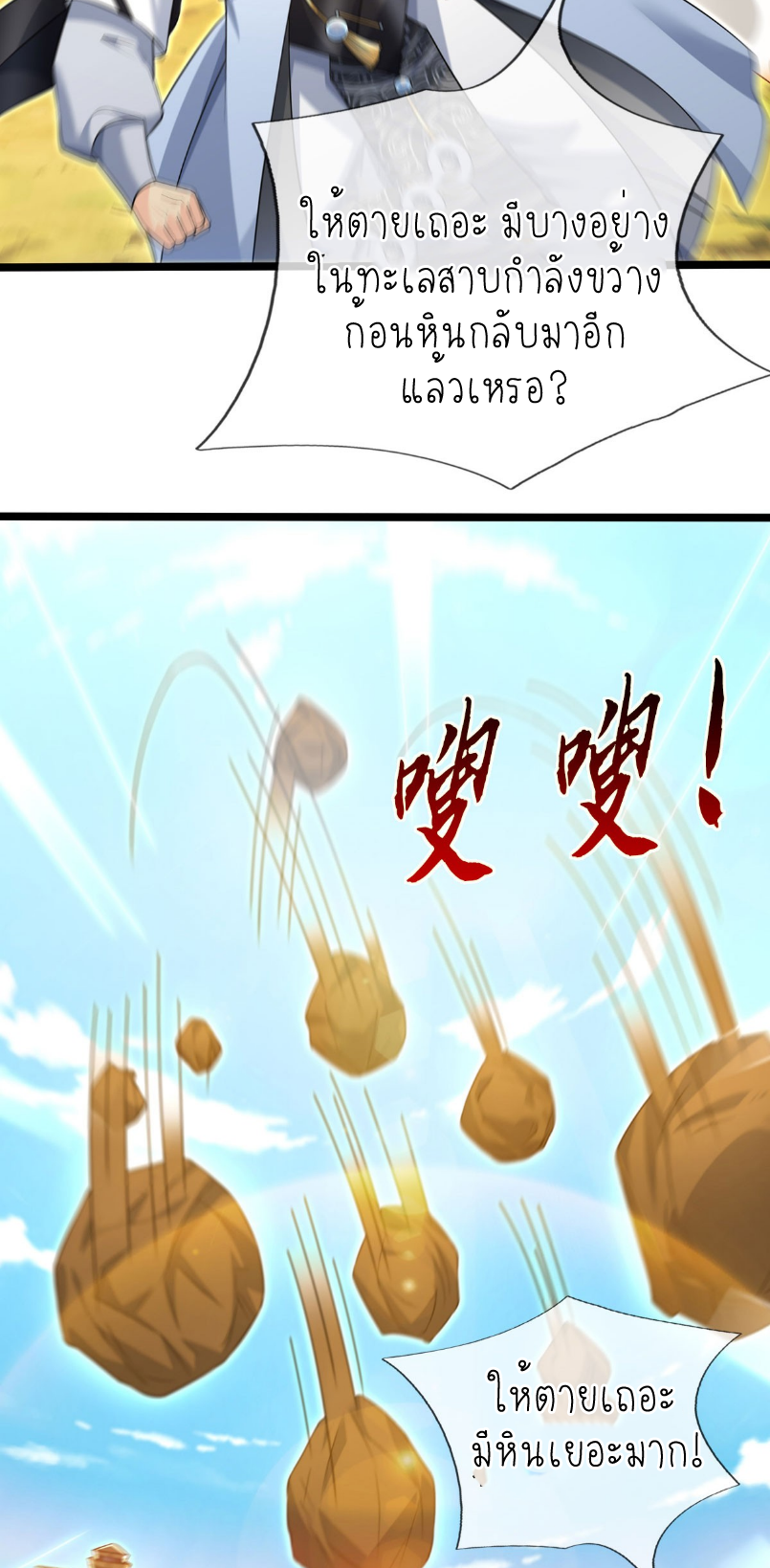 ปลุกร่างกาย ฉันอมตะ ตอนที่ 60 หน้า 10
