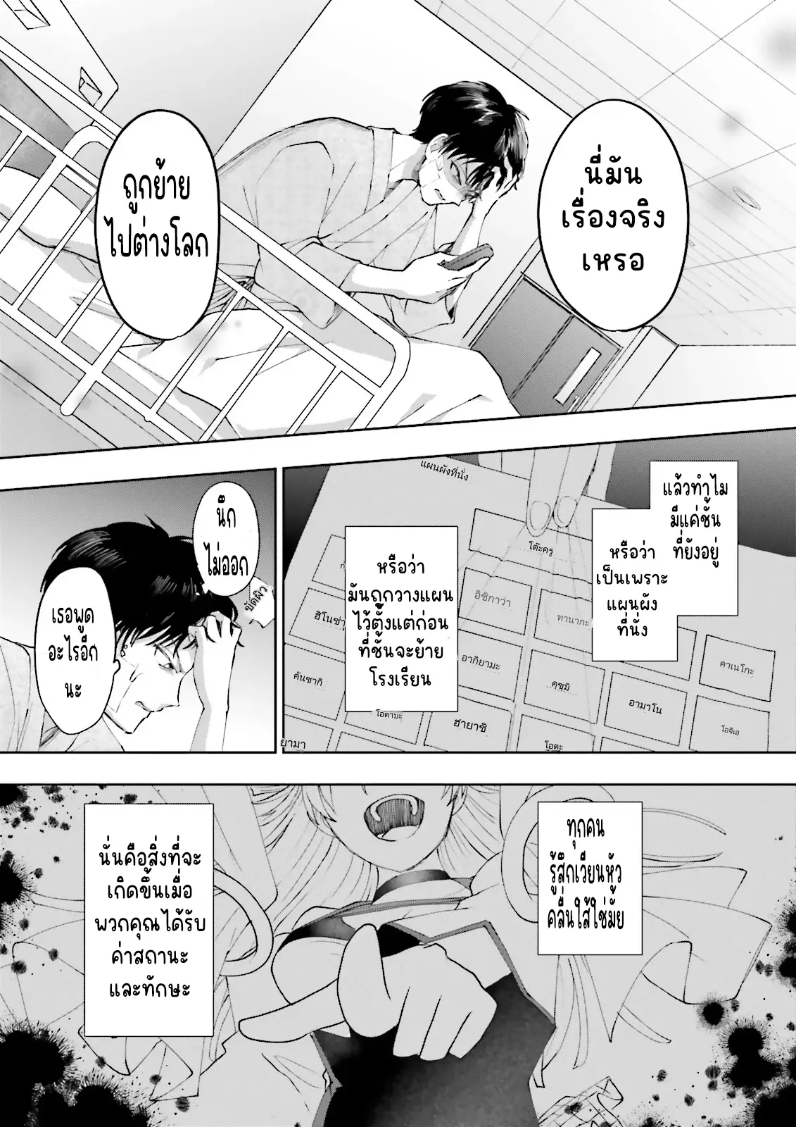 เพื่อนในห้องถูกส่งไปต่างโลกกันหมดยกเว้นผม ตอนที่ 1 หน้า 29