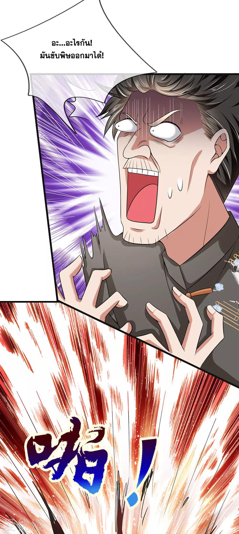 นครเซียนแห่งผู้ต่อต้านสวรรค์ ตอนที่ 134 หน้า 7