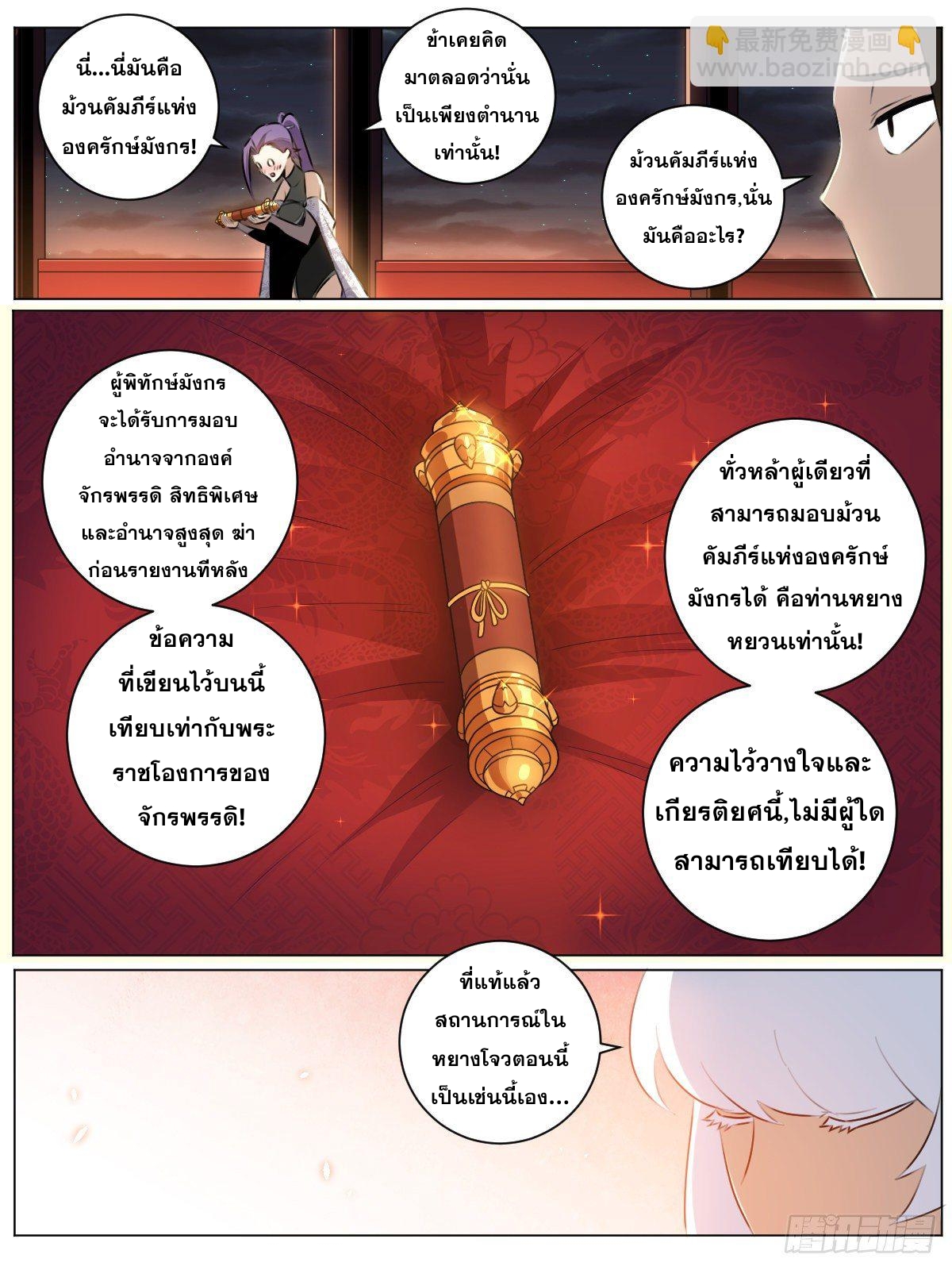 ผมเป็นเจ้าพ่อในต่างโลก ตอนที่ 39 หน้า 9