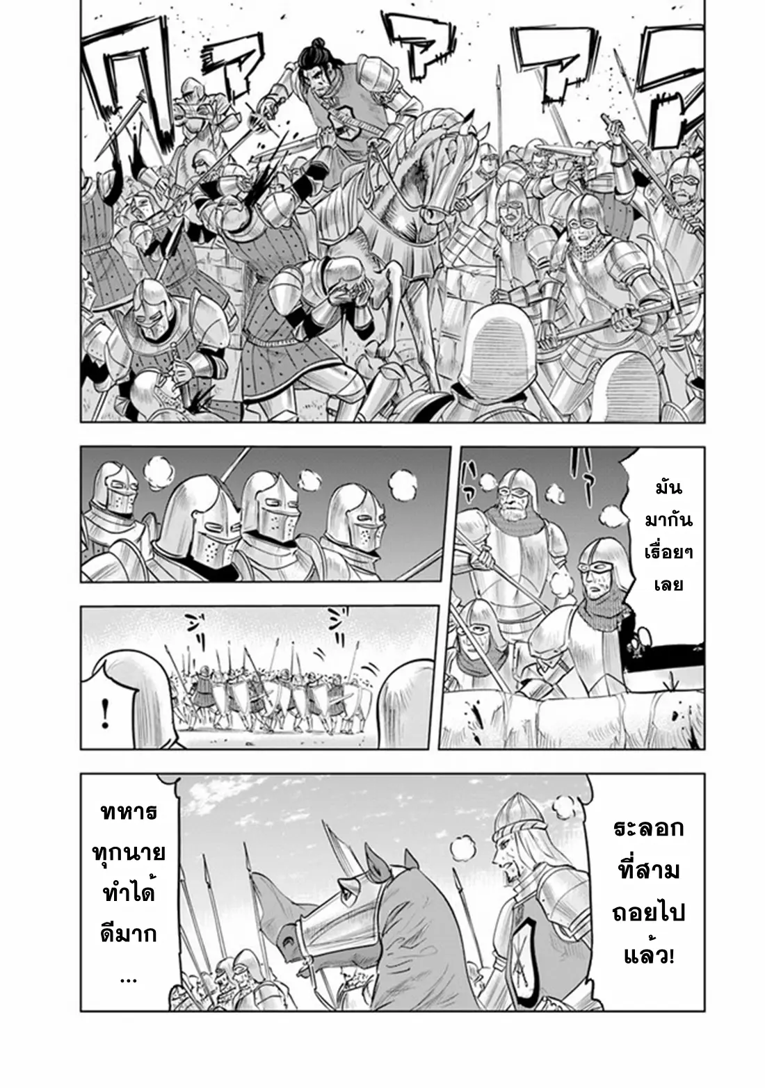 Road to the Kingdom Slave Swordsman the Rise of Heroes ตอนที่ 57 หน้า 19