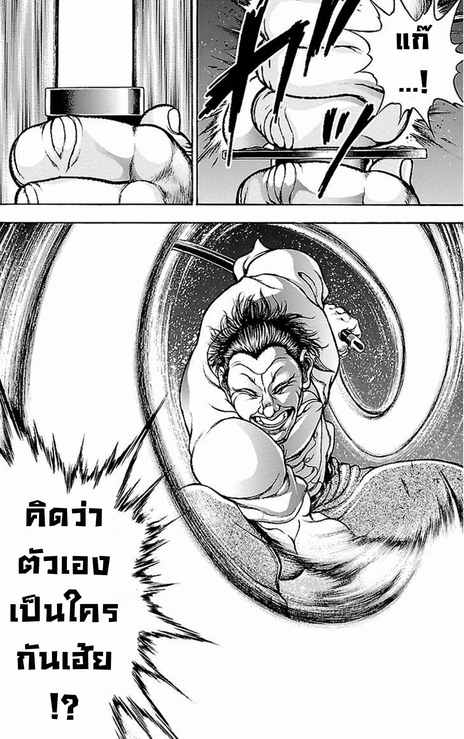 Baki Gaiden: Kenjin ตอนที่ 2 หน้า 18