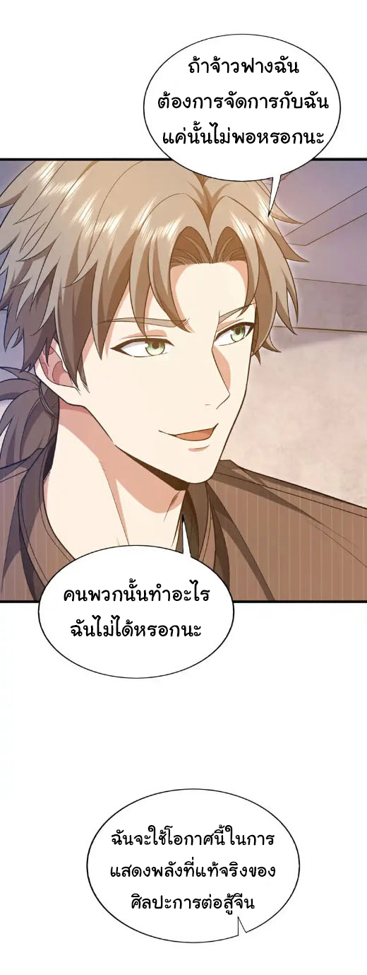 Chu Chen, the trash son-in-law ตอนที่ 149 หน้า 19