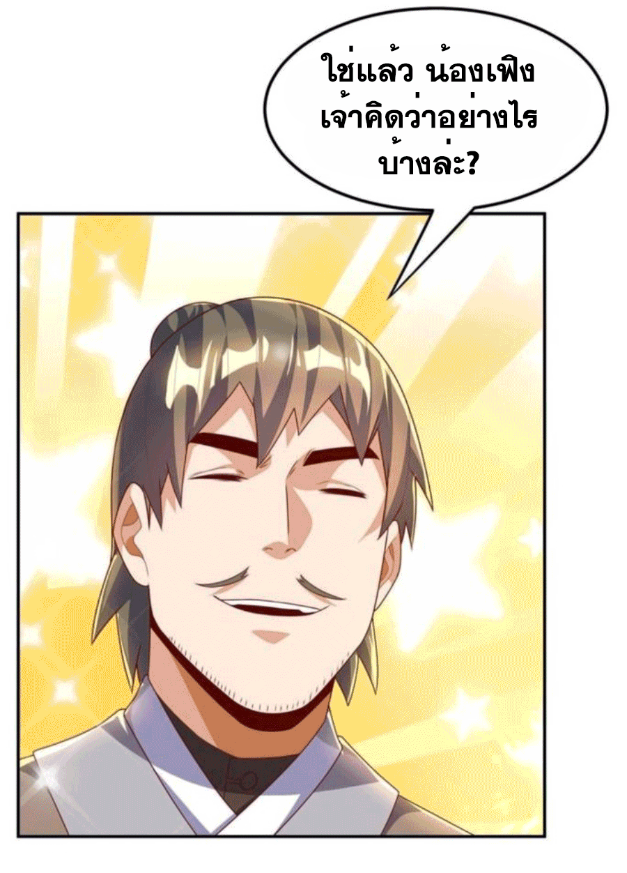 Wu ni ตอนที่ 204 หน้า 5