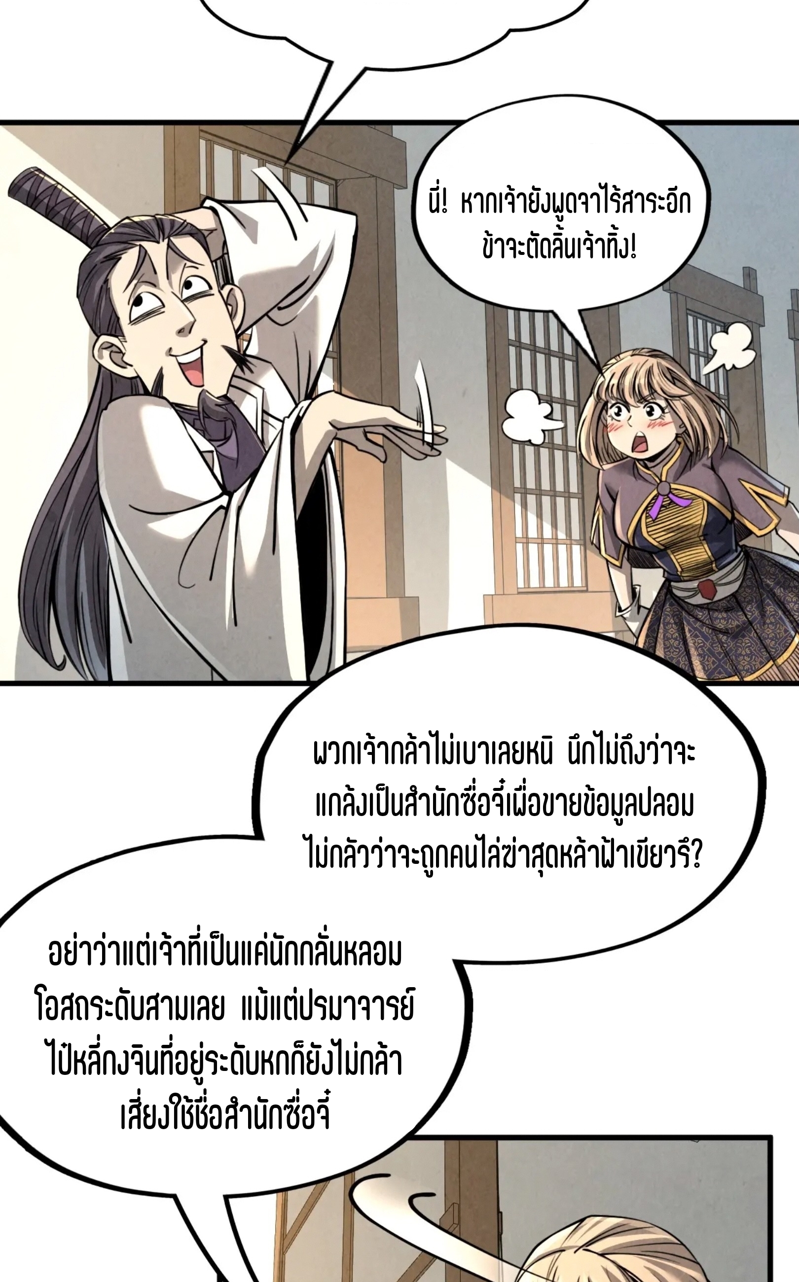 มหาเทพนิรันดร์กาล ตอนที่ 129 หน้า 7