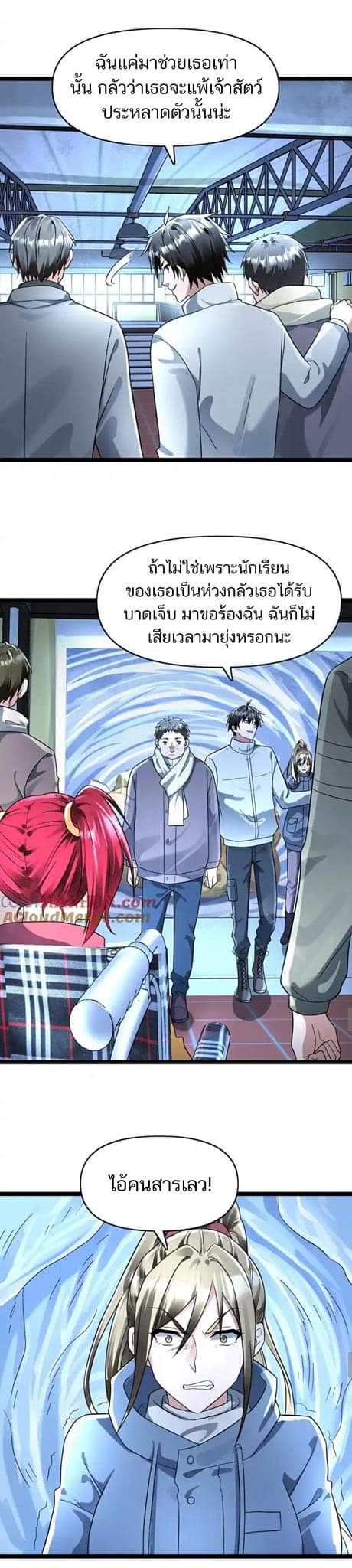 Freezing the World：I Built a Doomsday Safehouse ตอนที่ 125 หน้า 3