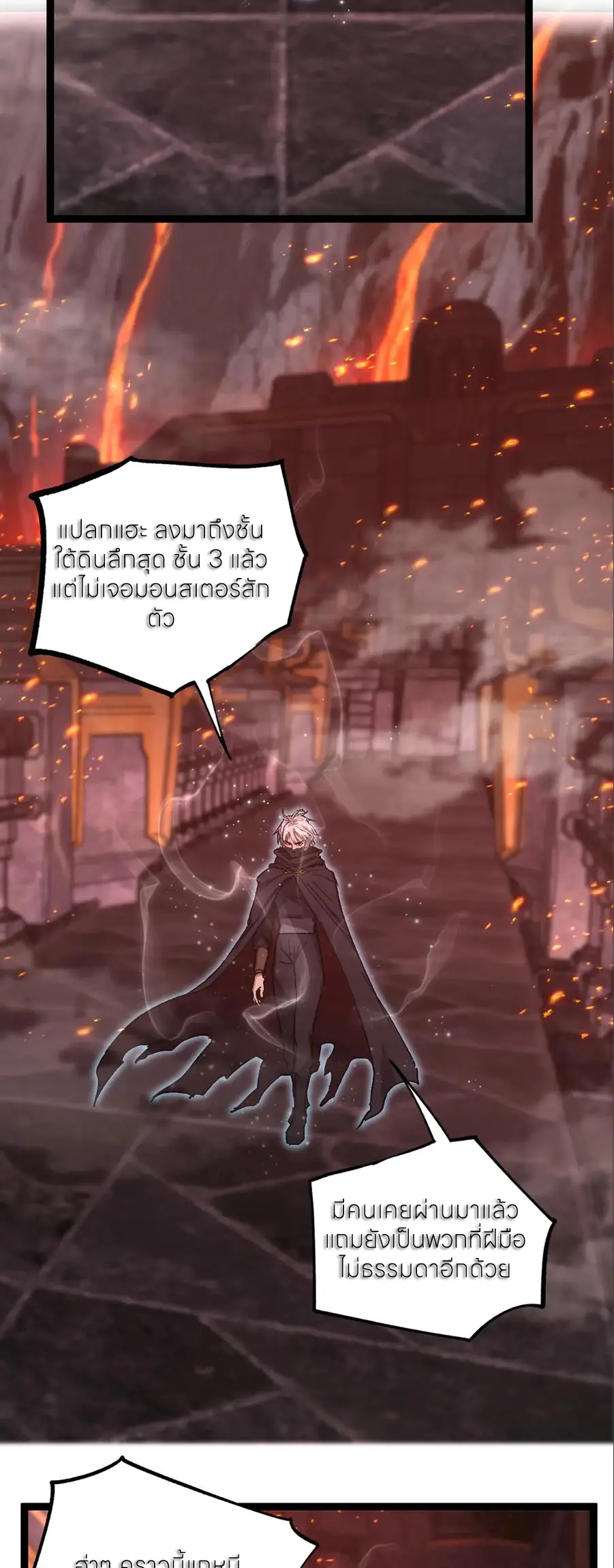 ราชานักฆ่าแห่งโลกเสมือน🗡️ ตอนที่ 46 หน้า 13