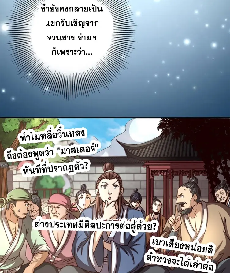 มหาสงครามพันปี ตอนที่ 11 หน้า 11