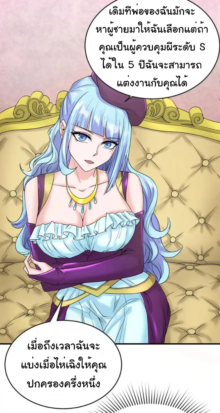 Junior Brother Demon Sovereign is too devoted ตอนที่ 124 หน้า 12
