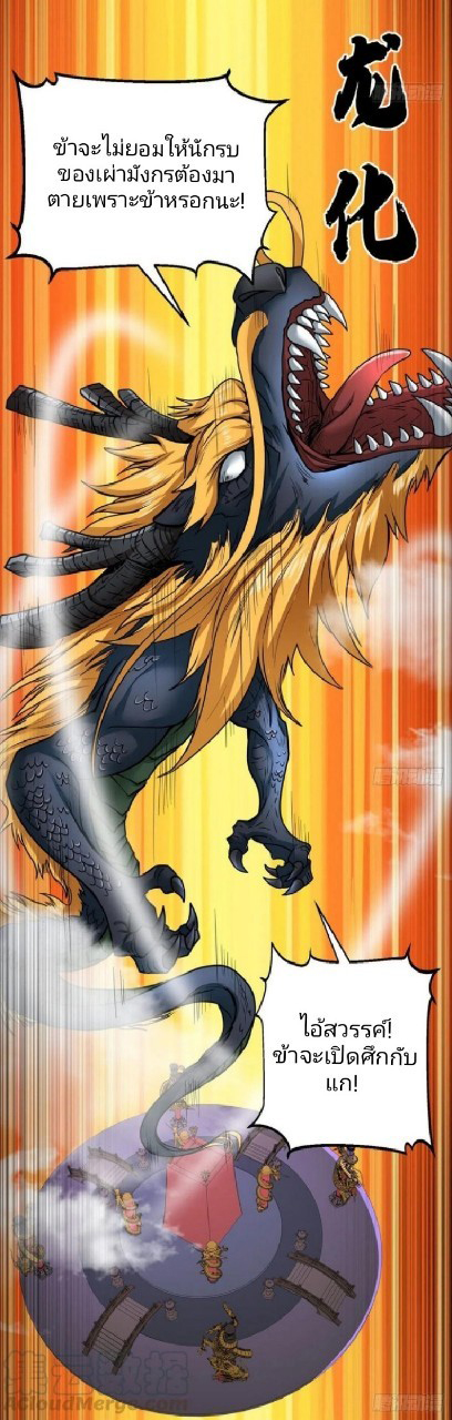 อยู่ดีดีผมก็เป็นลูกเขยราชามังกร ตอนที่ 60 หน้า 42