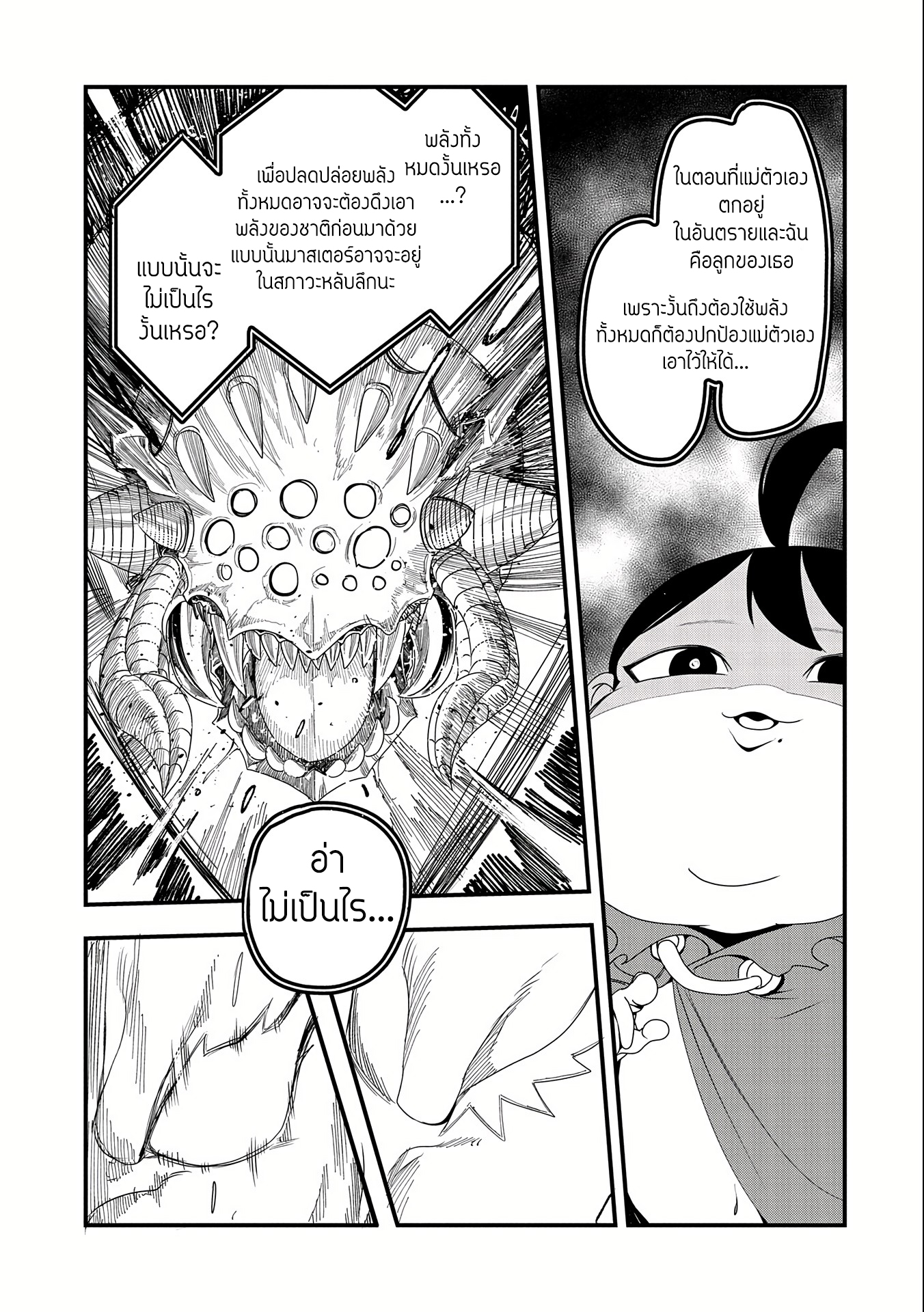 ชีวิตใหม่ของมหาปราชญ์สุดหื่น ตอนที่ 3 หน้า 23