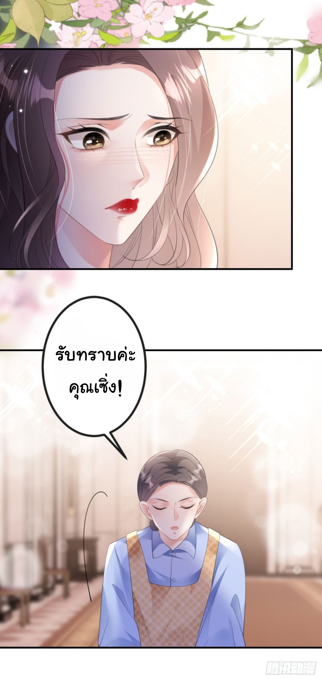 ดั่งไฟรักที่แผดเผา ตอนที่ 6 หน้า 13