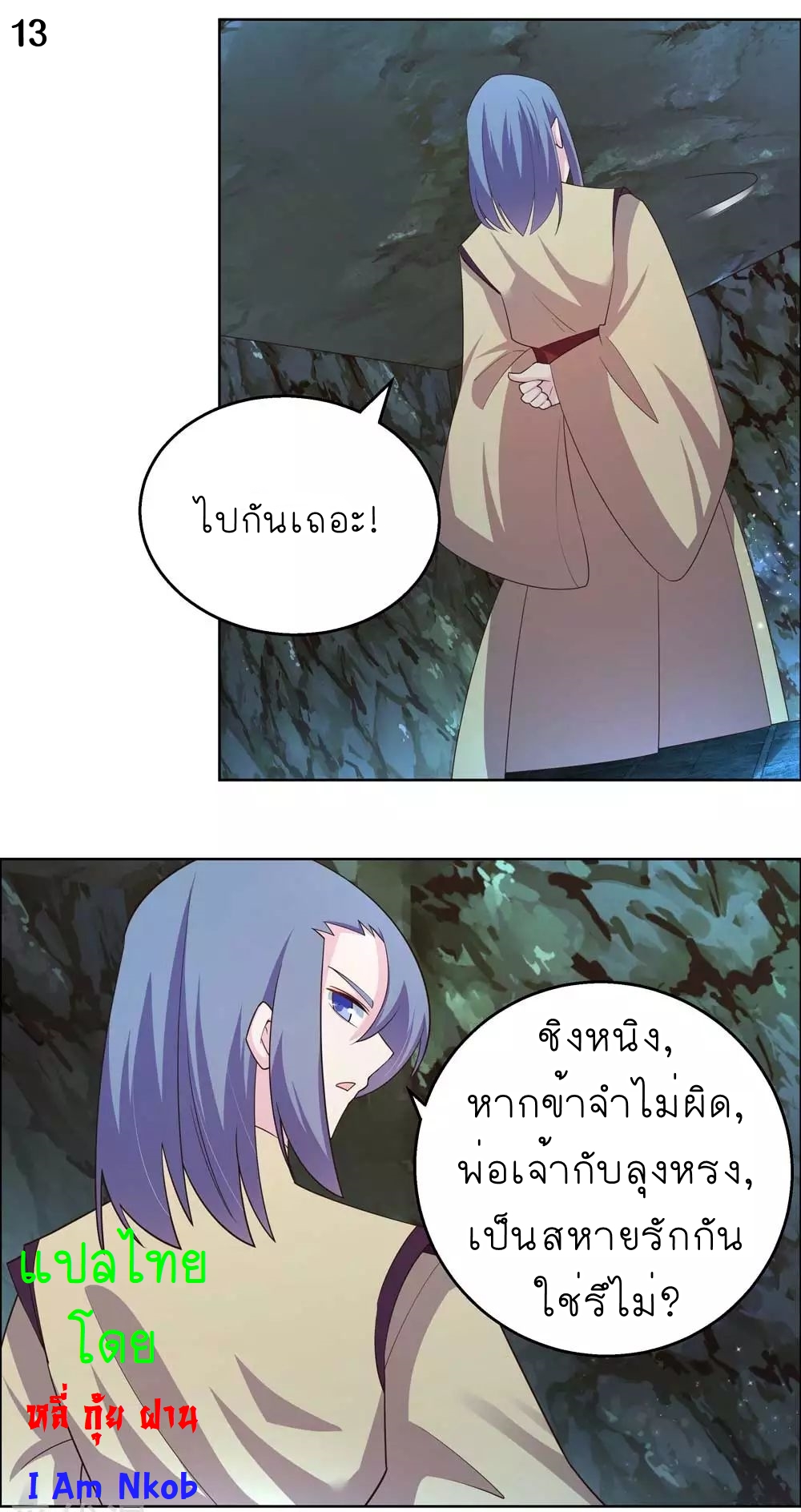 Above All Gods เทพยุทธเหนือเทวะ ตอนที่ 131 หน้า 14