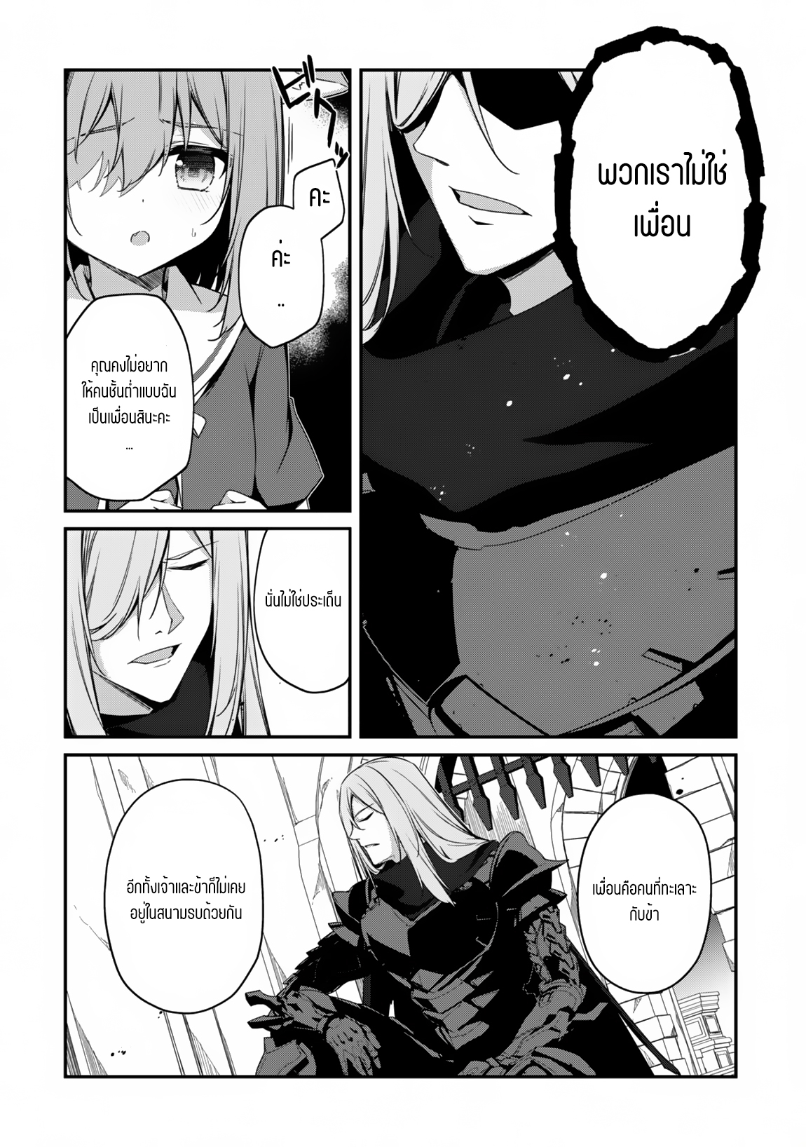 Level 1 Kara Hajimaru Shoukan Musou ตอนที่ 13 หน้า 19