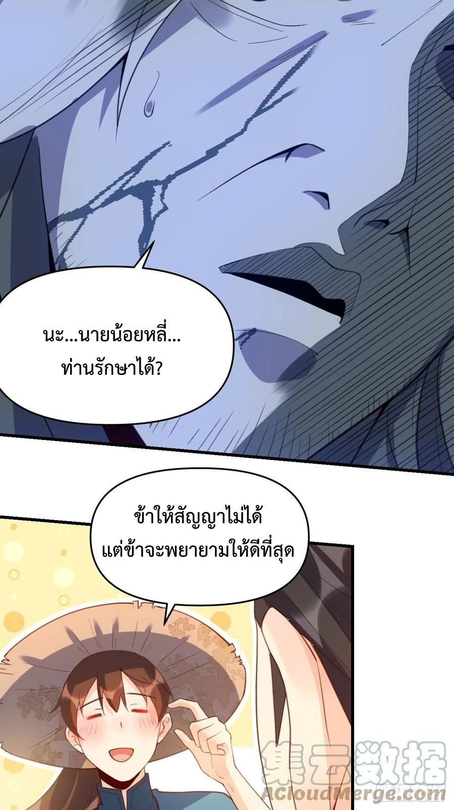 กลายเป็นว่าข้าคือจอมยุทธ์ผู้ยิ่งใหญ่ ตอนที่ 67 หน้า 25