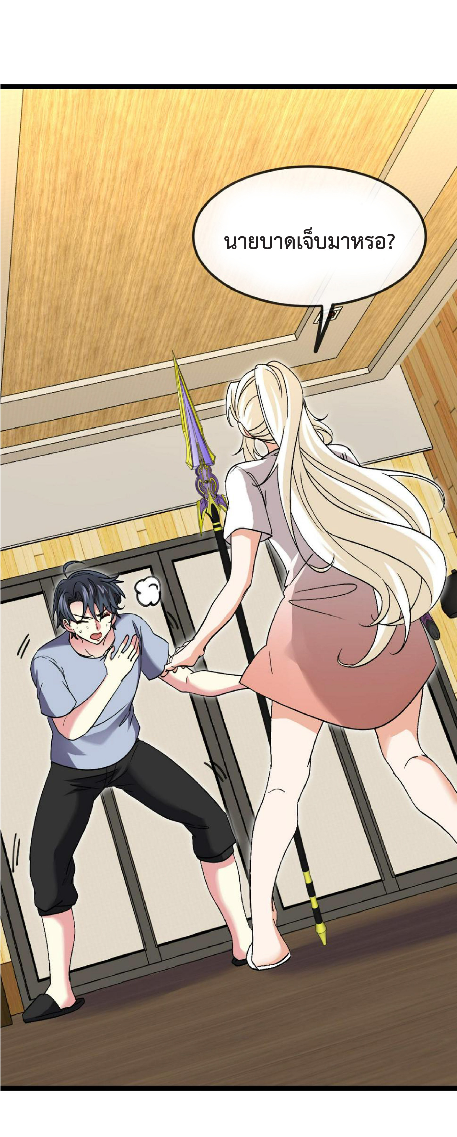 Super god system  ระบบสุดเทพ ตอนที่ 74 หน้า 31