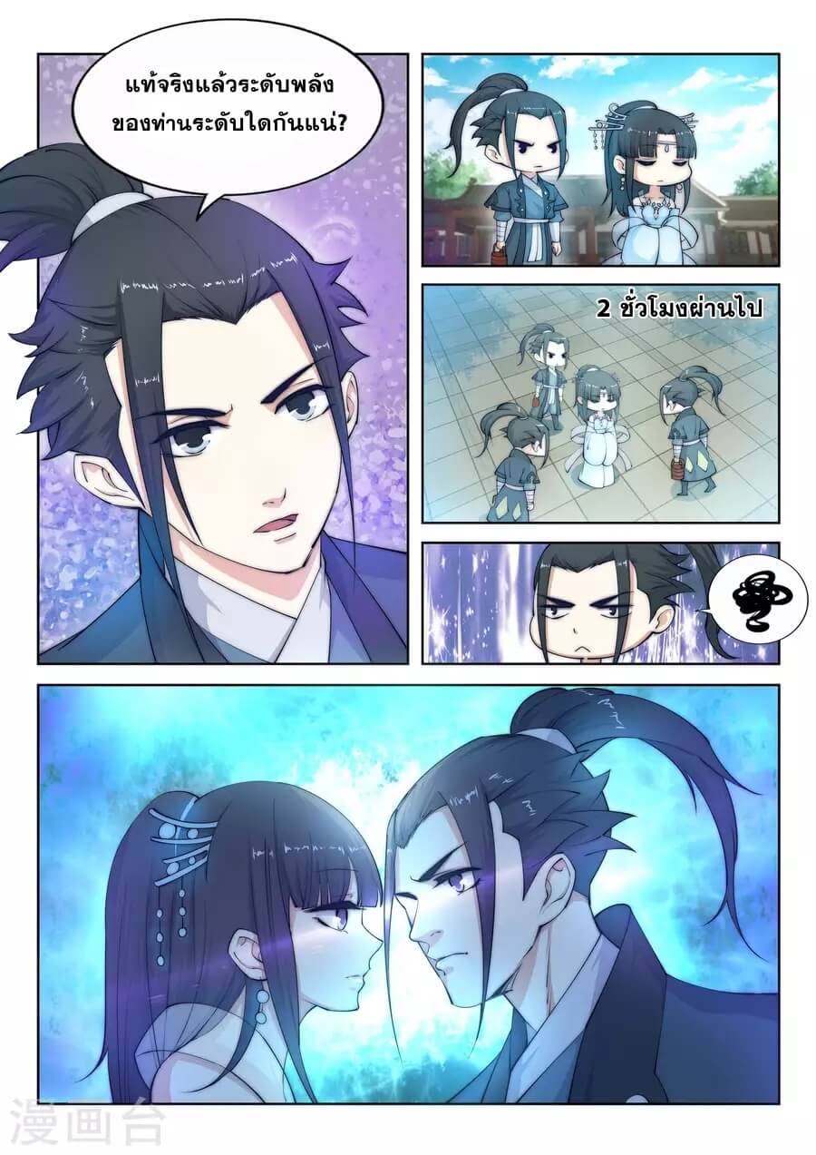 Against the Gods - อสูรพลิกฟ้า ตอนที่ 12 หน้า 12