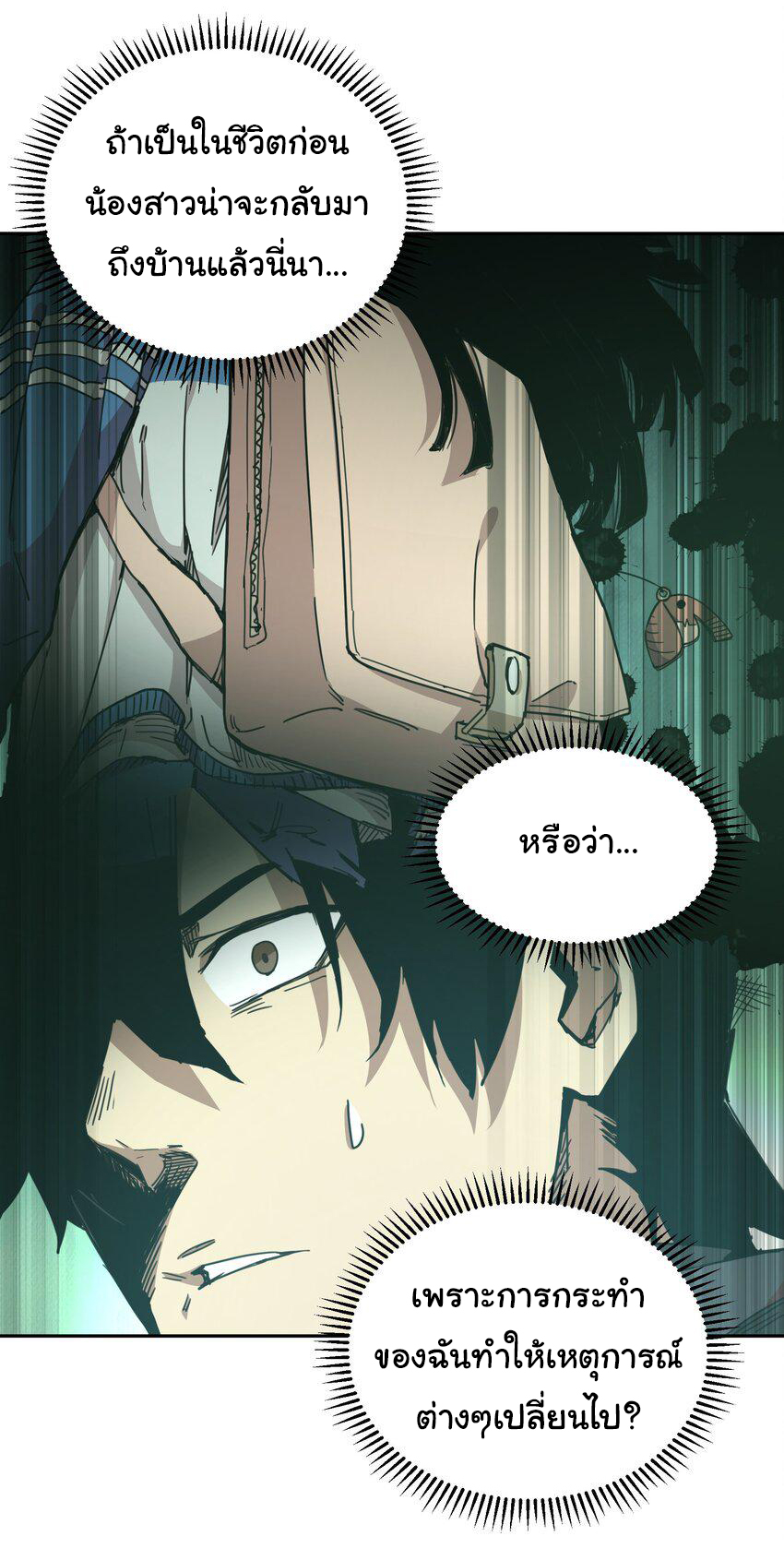 กลับมาเกิดใหม่ในยุคก่อนวันสิ้นโลก! ตอนที่ 2 หน้า 6