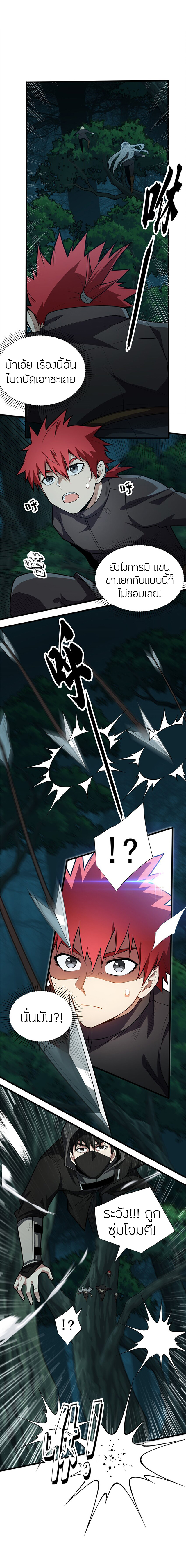 การกลับชาติมาเกิดของมังกร ตอนที่ 22 หน้า 9